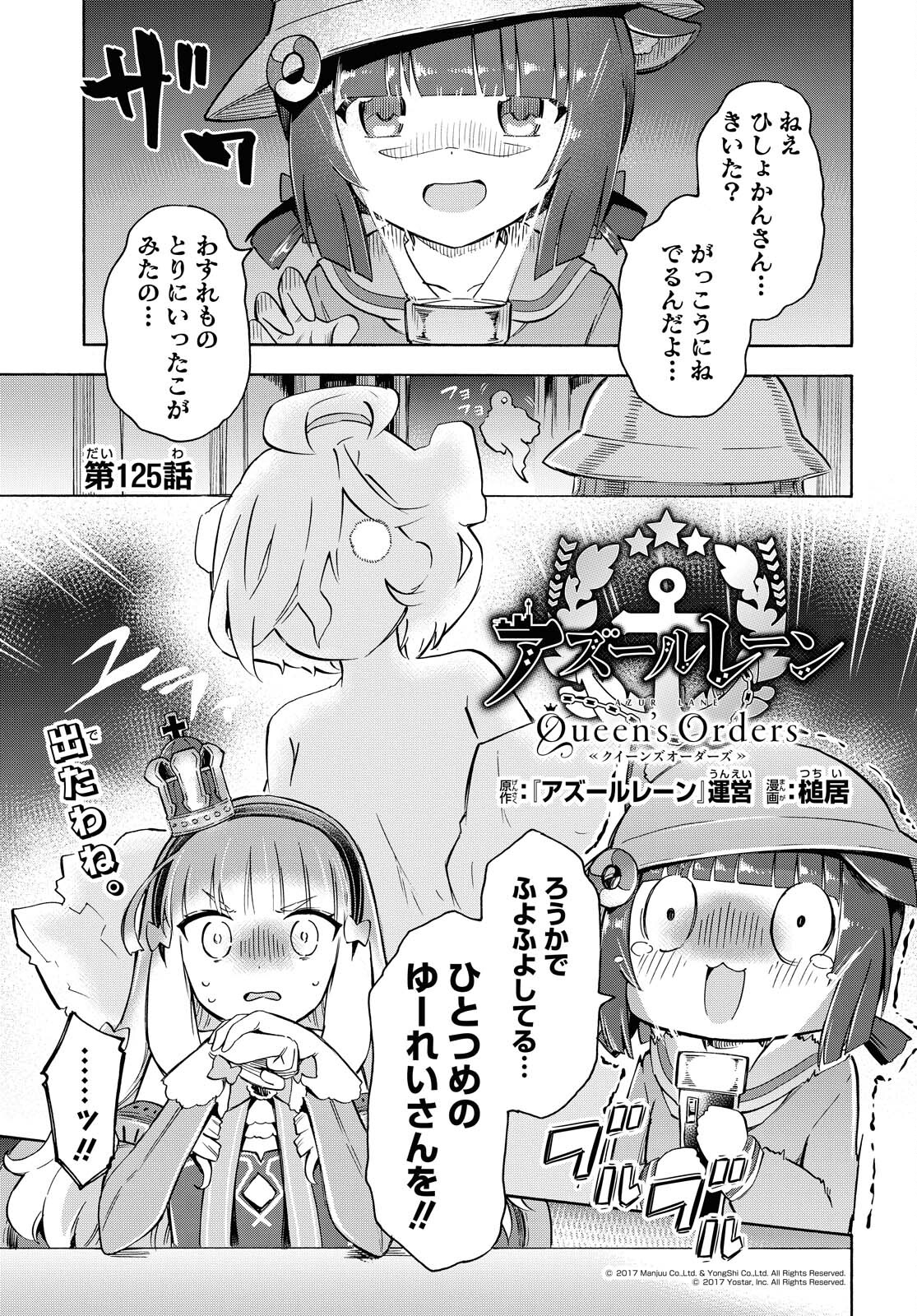 アズールレーン Queen's Orders 第125話 - Next 第126話