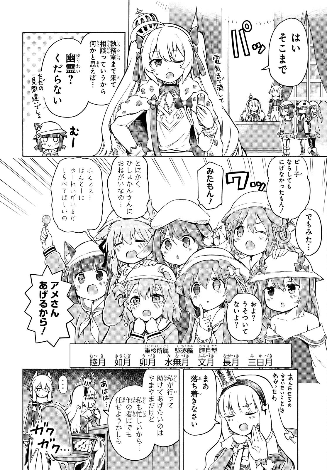 アズールレーン Queen's Orders 第125話 - Next 第126話