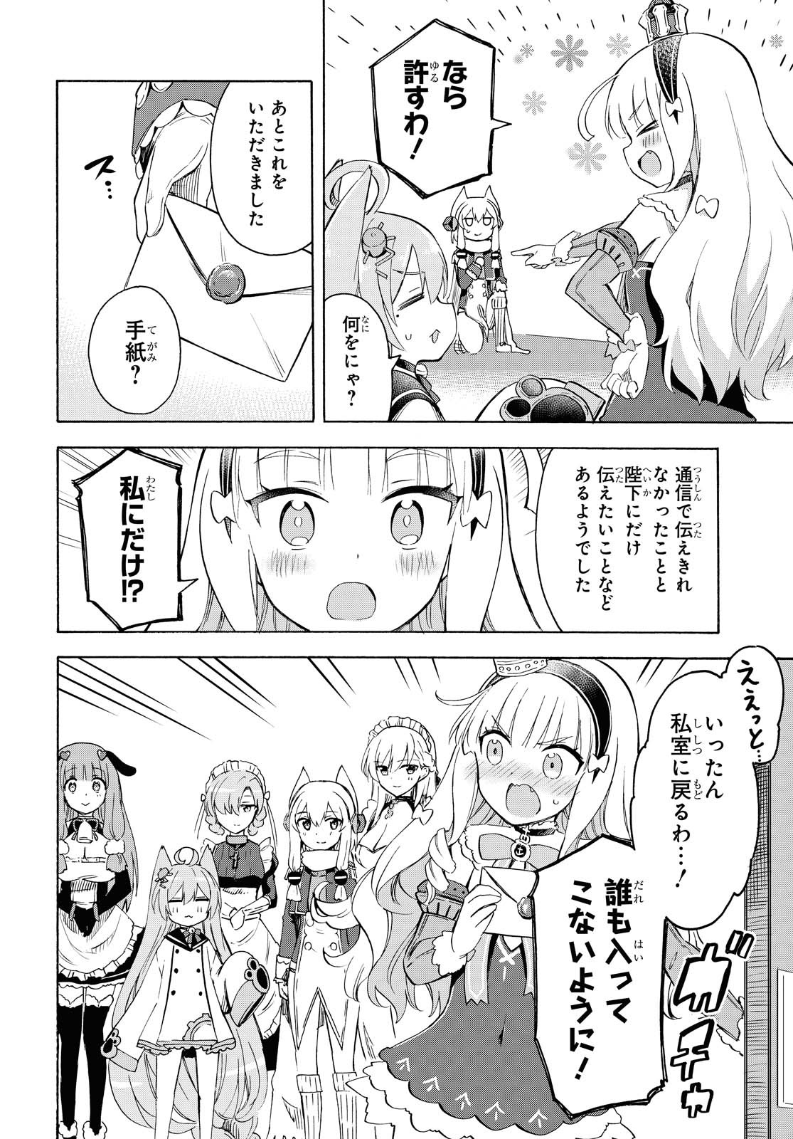 アズールレーン Queen's Orders 第100話 - Page 2