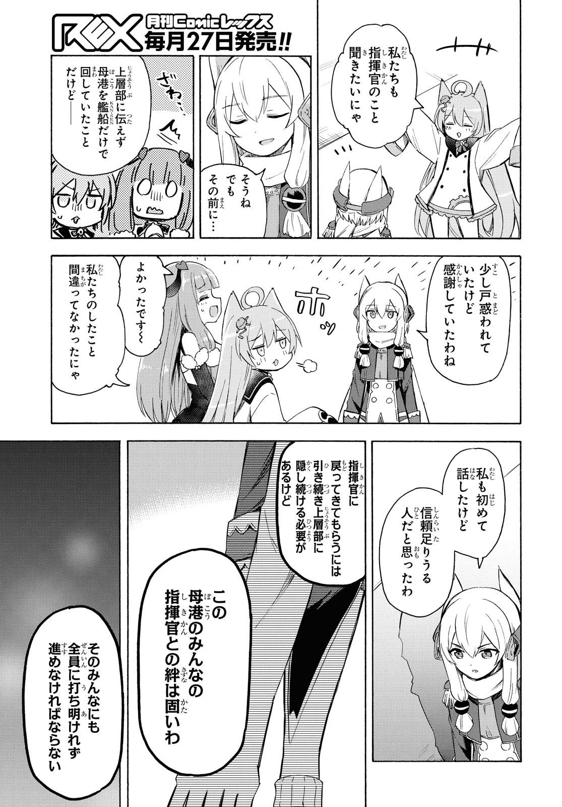 アズールレーン Queen's Orders 第100話 - Page 3