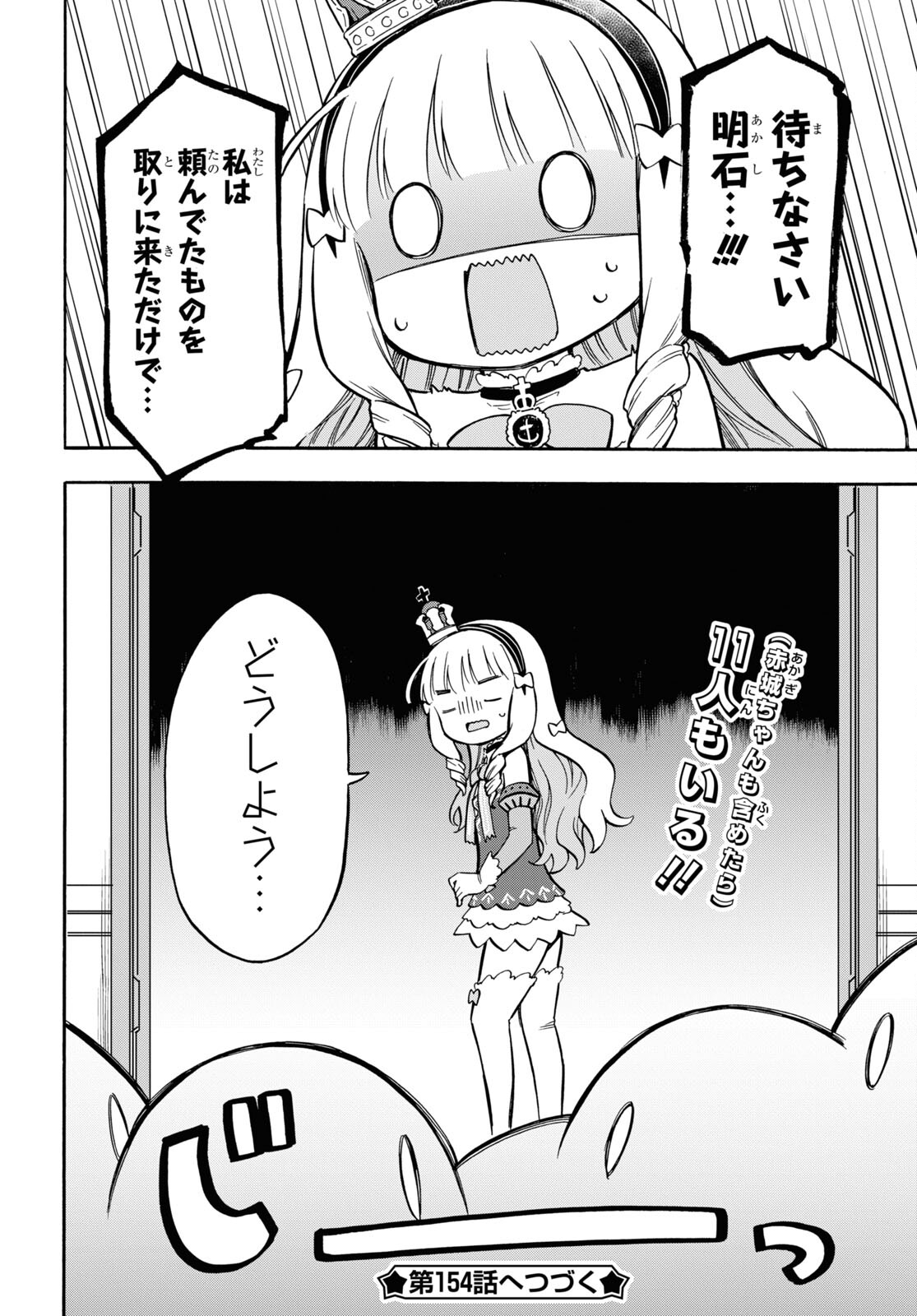 アズールレーン Queen's Orders 第153話 - Page 2