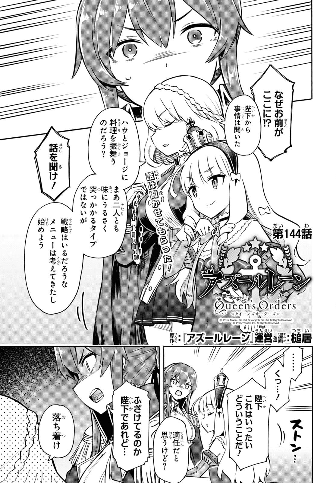 アズールレーン Queen's Orders 第144話 - Page 1