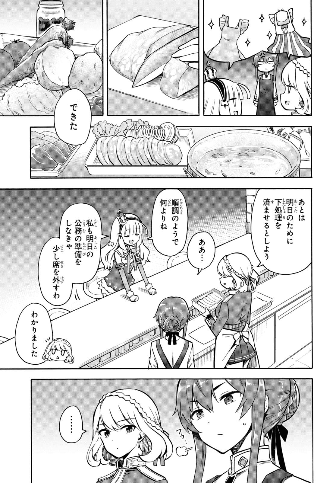 アズールレーン Queen's Orders 第144話 - Page 3