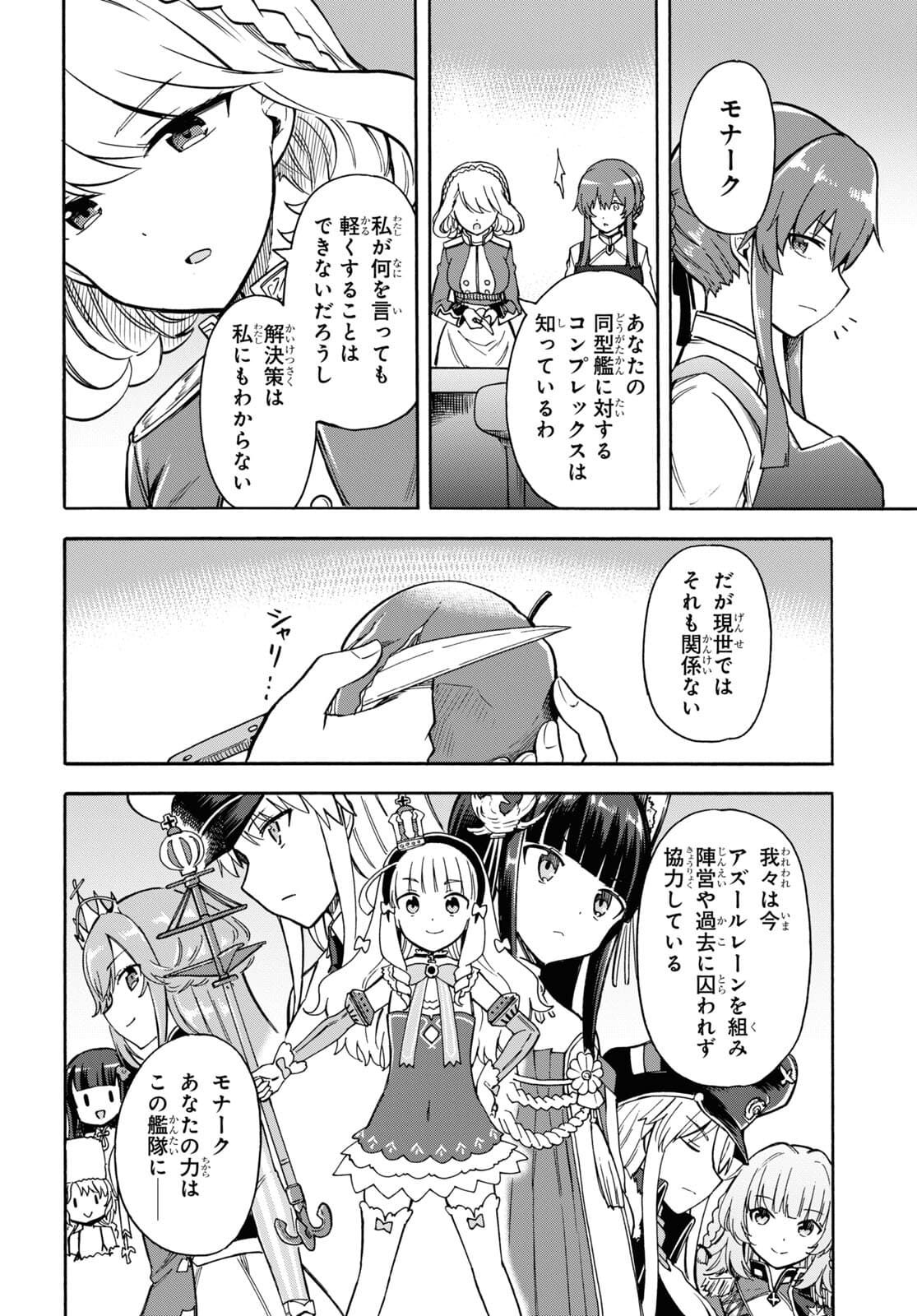 アズールレーン Queen's Orders 第144話 - Page 4