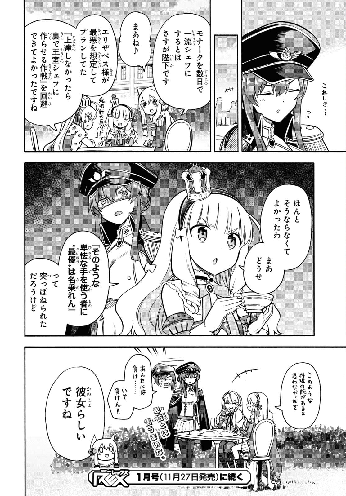 アズールレーン Queen's Orders 第144話 - Page 6