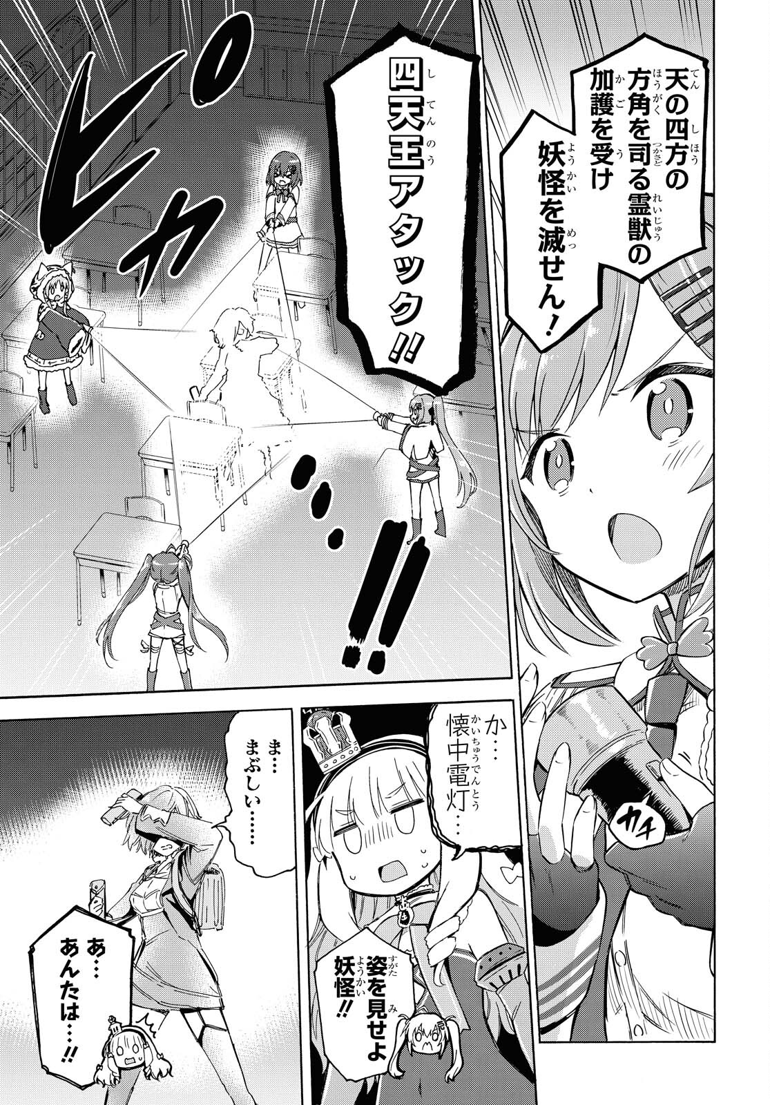 アズールレーン Queen's Orders 第128話 - Page 3