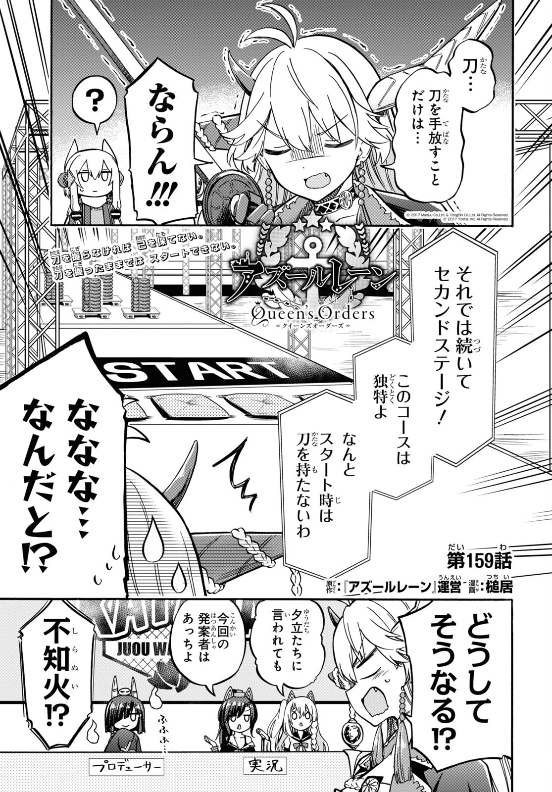 アズールレーン Queen's Orders 第159話 - Next 第160話