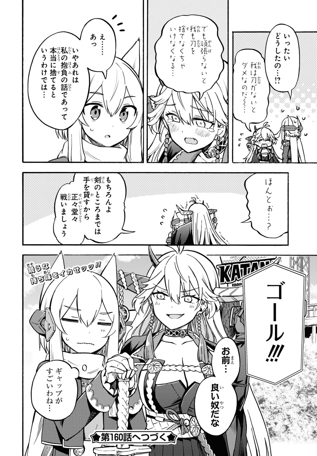 アズールレーン Queen's Orders 第159話 - Next 第160話