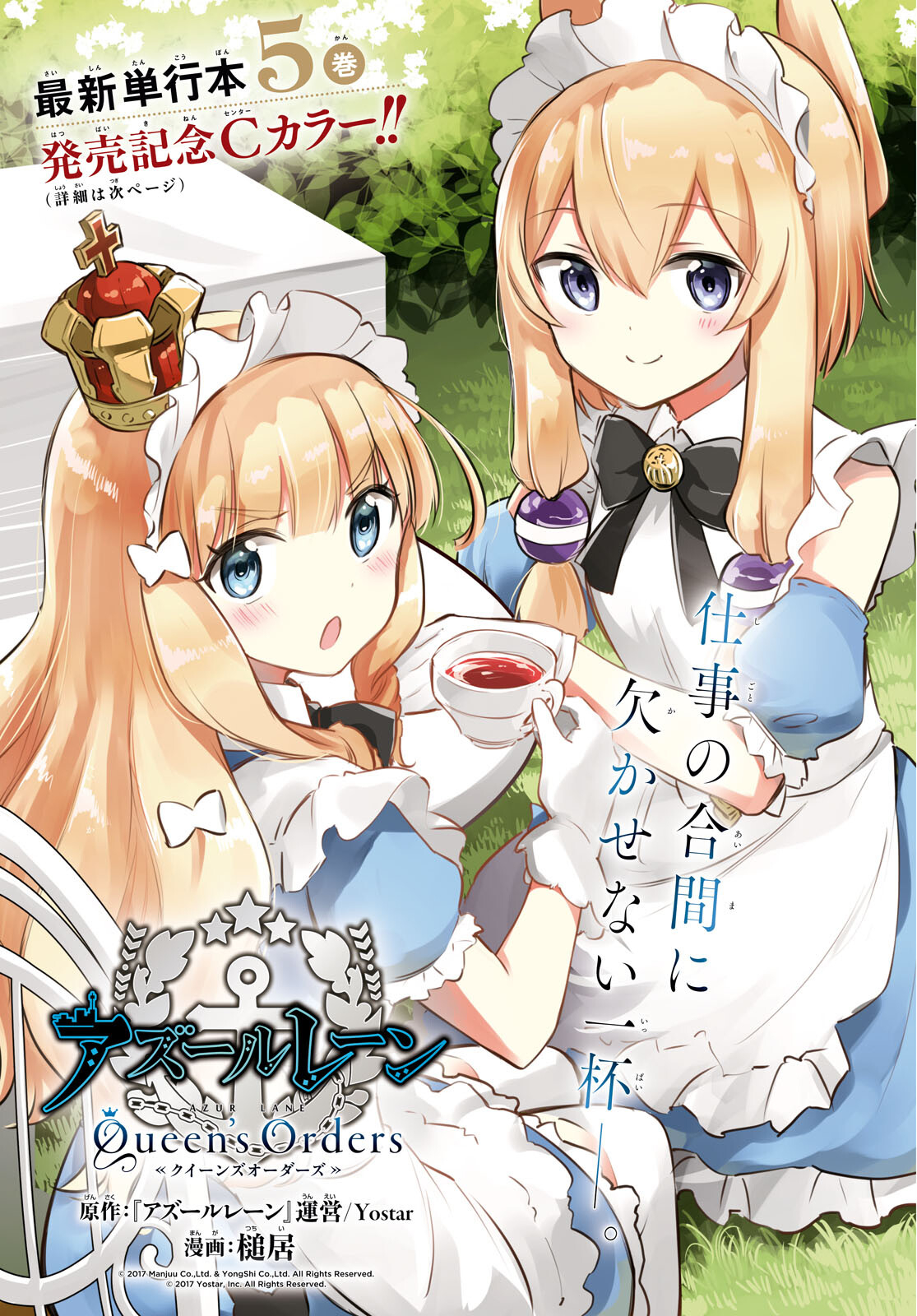 アズールレーン Queen's Orders 第165話 - Page 1