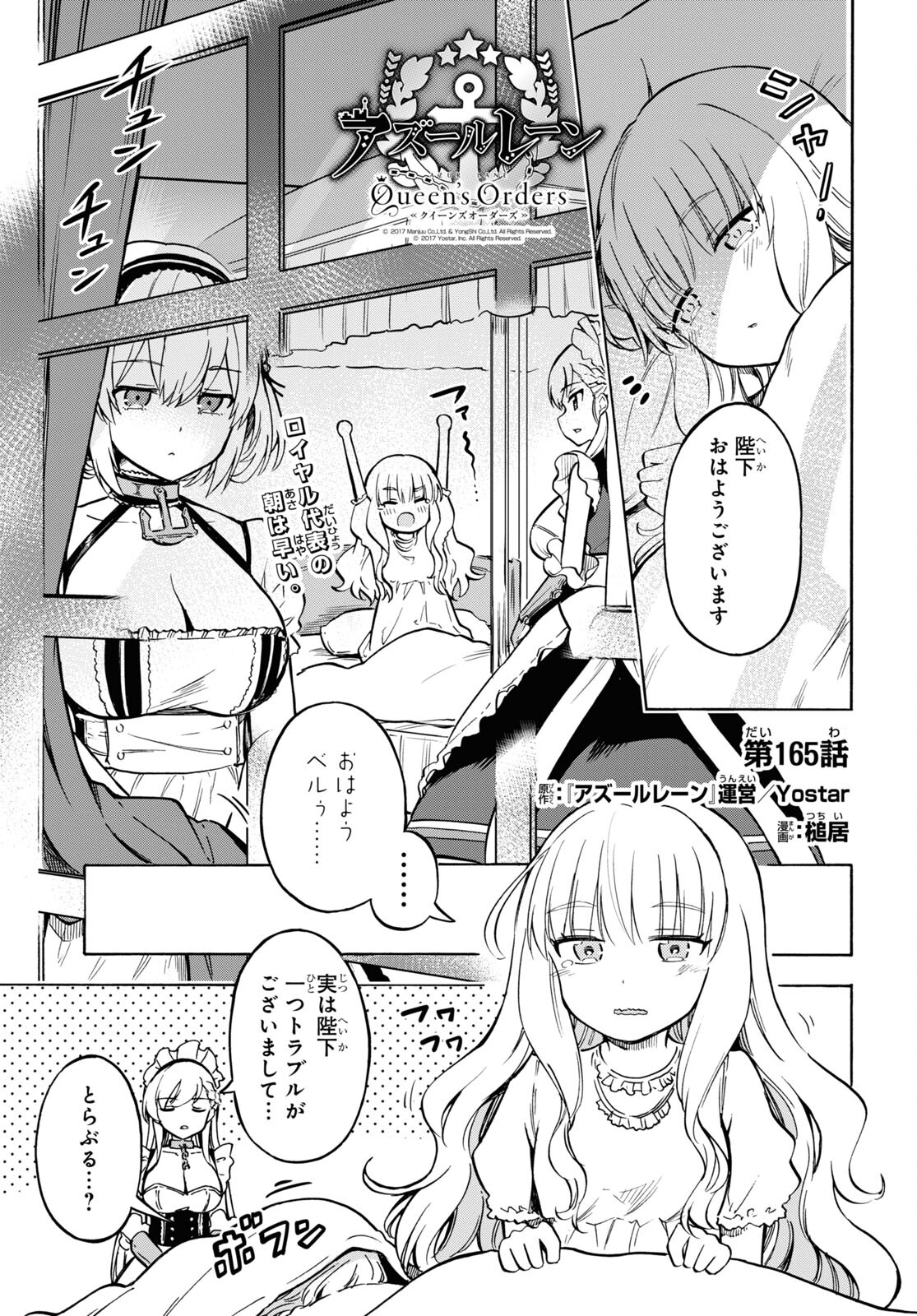 アズールレーン Queen's Orders 第165話 - Page 3