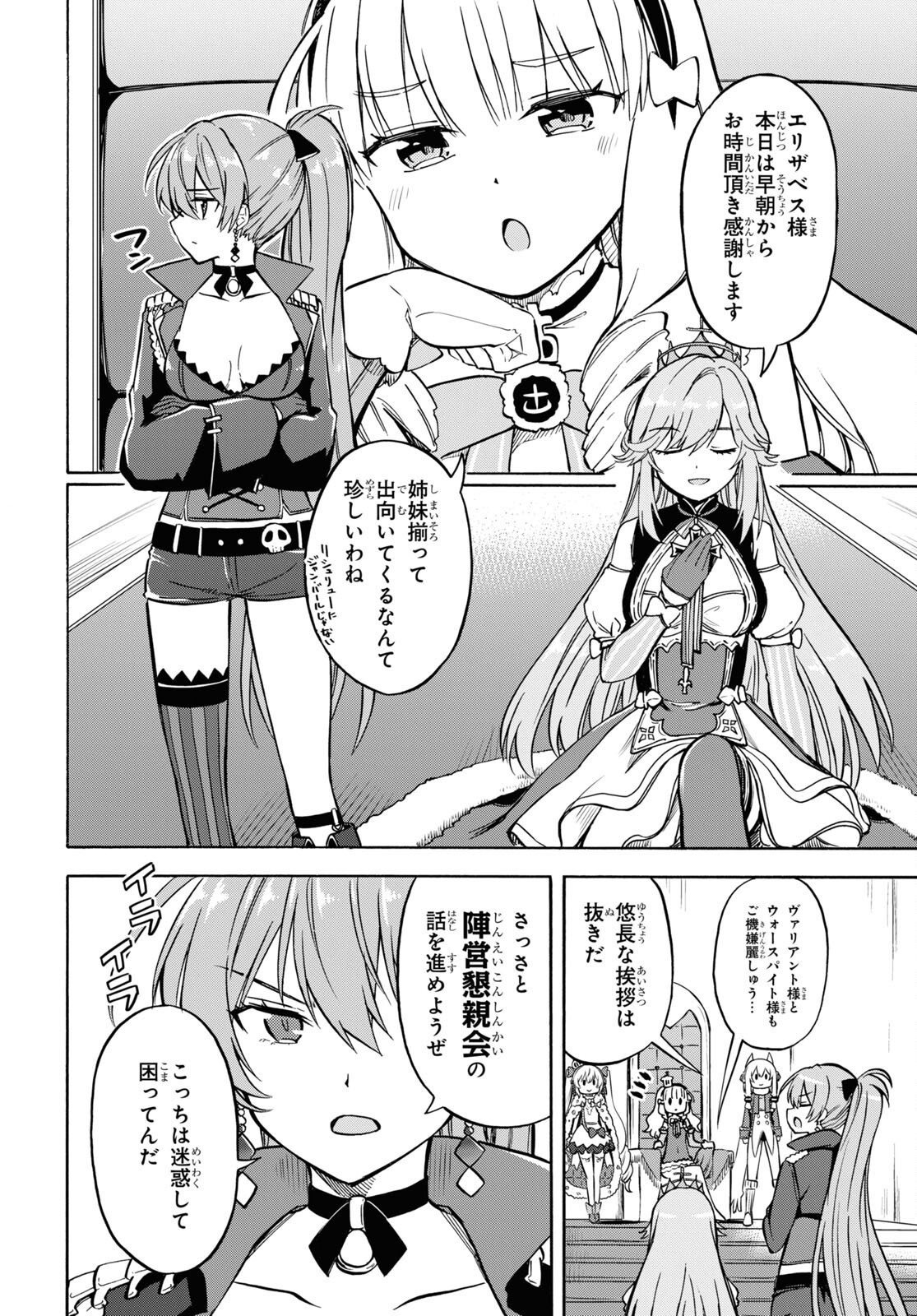 アズールレーン Queen's Orders 第165話 - Page 4