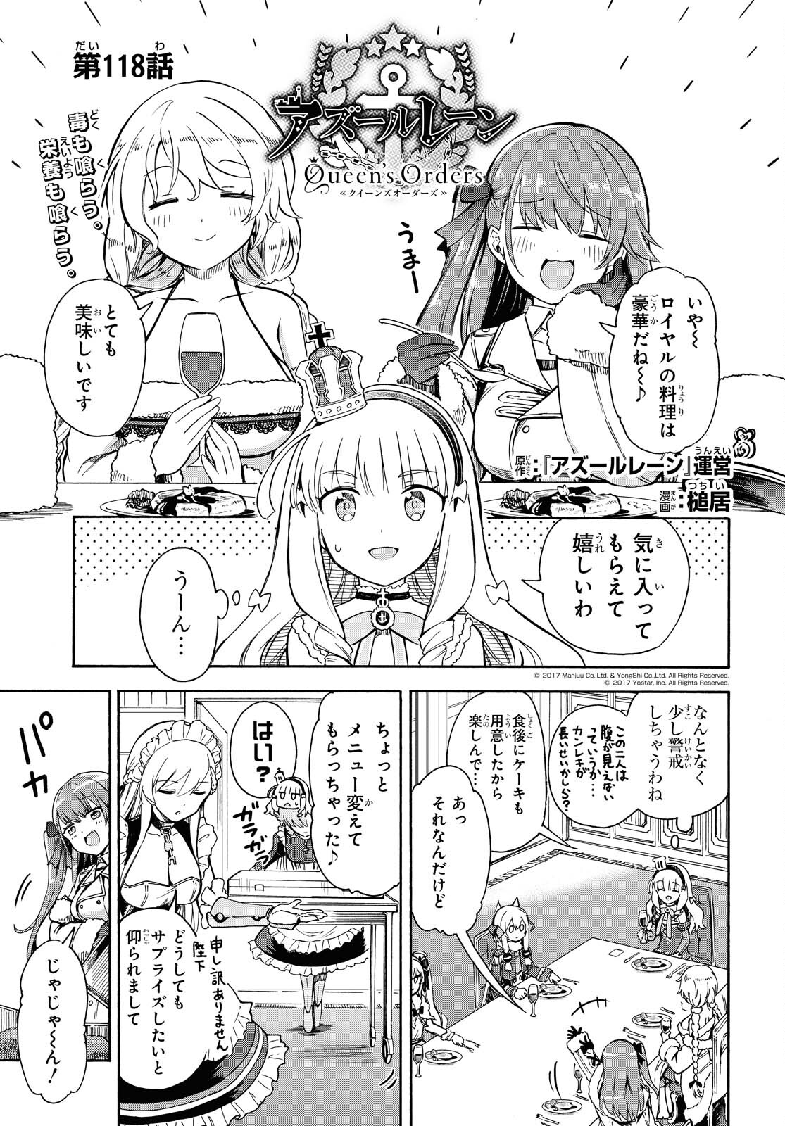 アズールレーン Queen's Orders 第118話 - Page 1