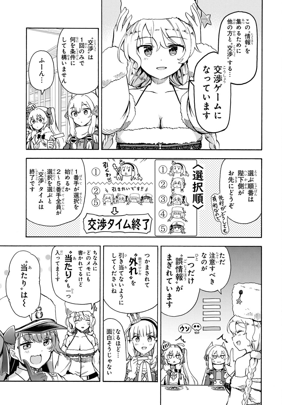 アズールレーン Queen's Orders 第118話 - Page 3