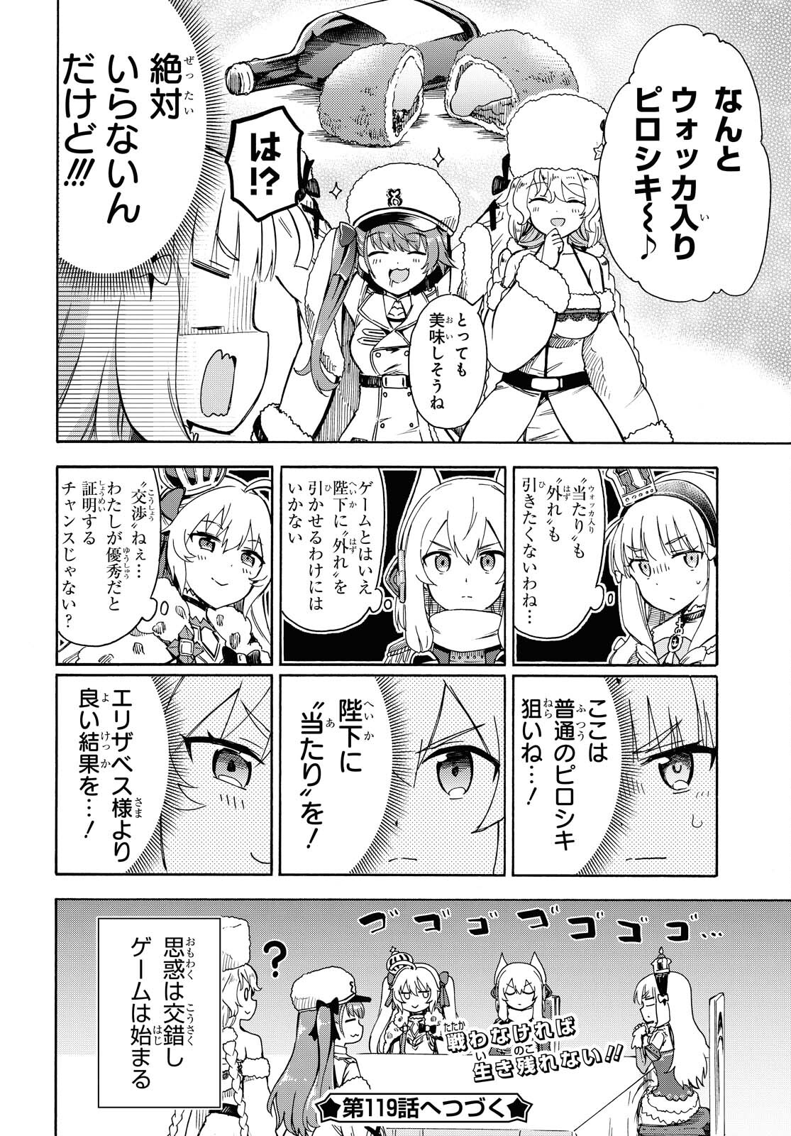 アズールレーン Queen's Orders 第118話 - Page 4