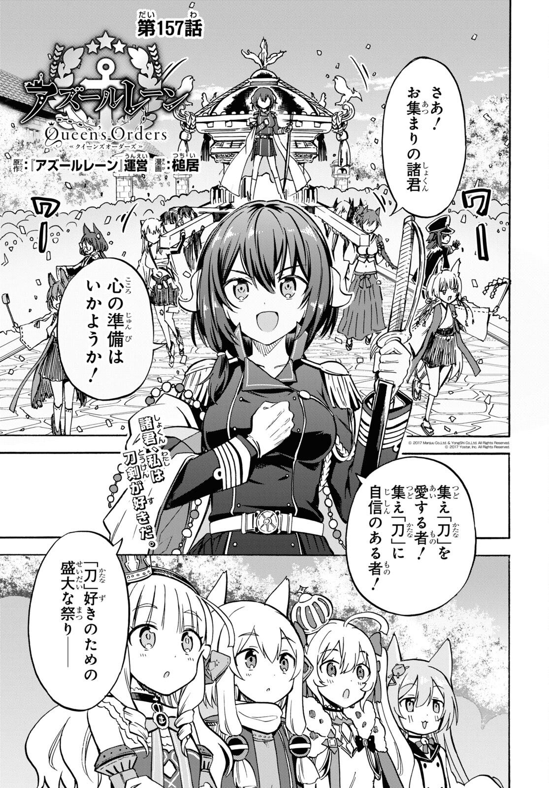 アズールレーン Queen's Orders 第157話 - Page 1