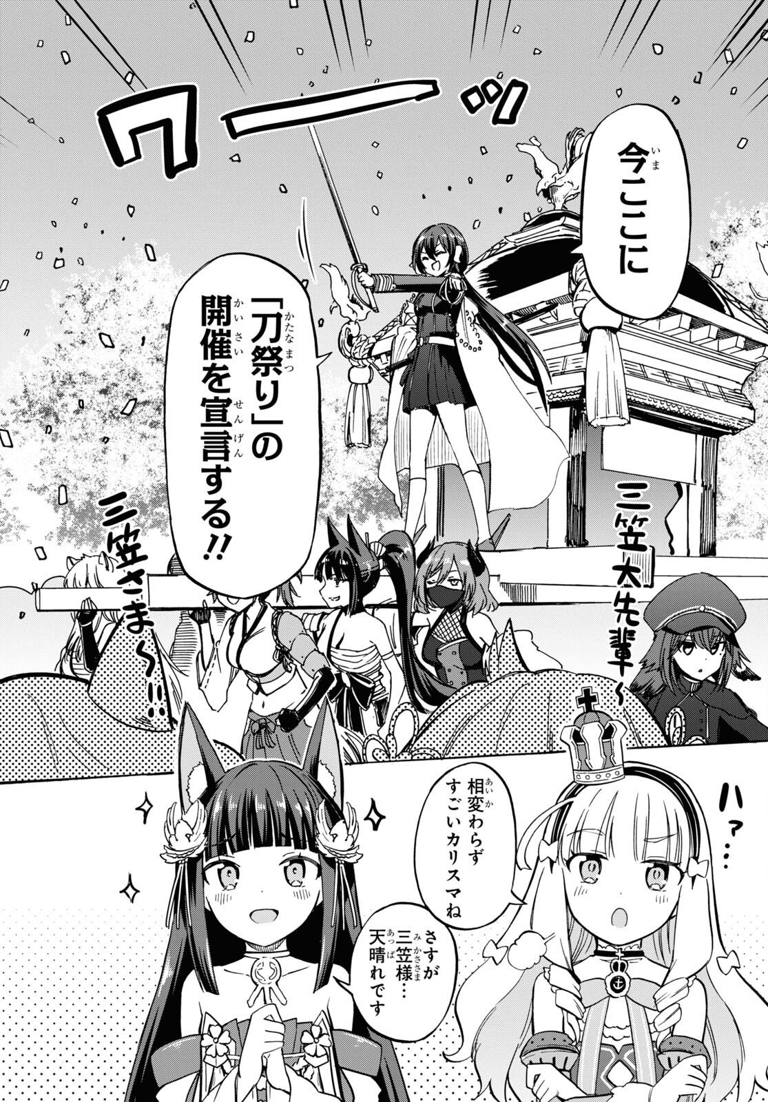 アズールレーン Queen's Orders 第157話 - Page 2