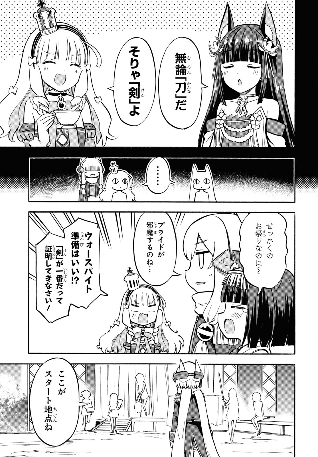 アズールレーン Queen's Orders 第157話 - Page 5