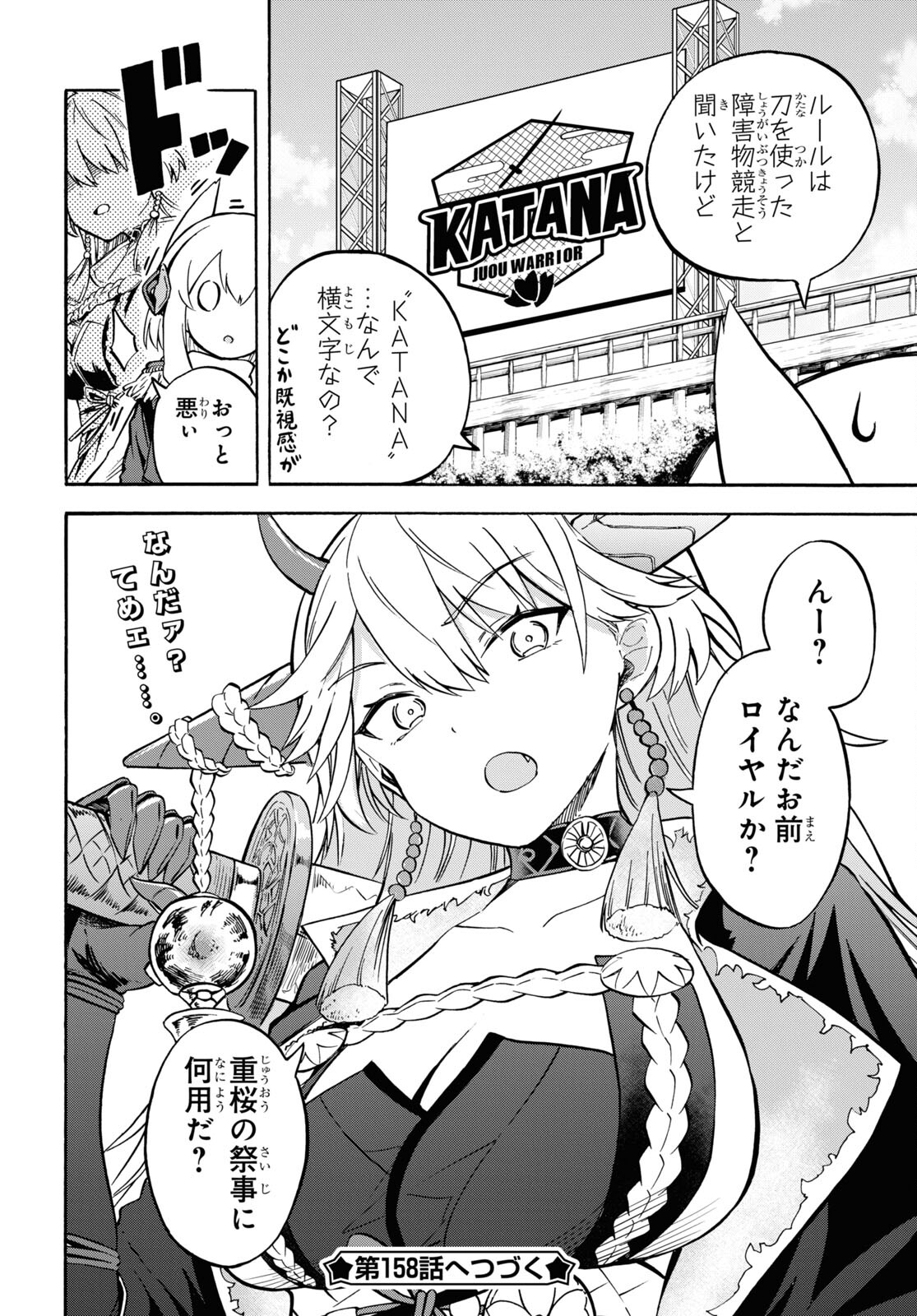 アズールレーン Queen's Orders 第157話 - Page 6