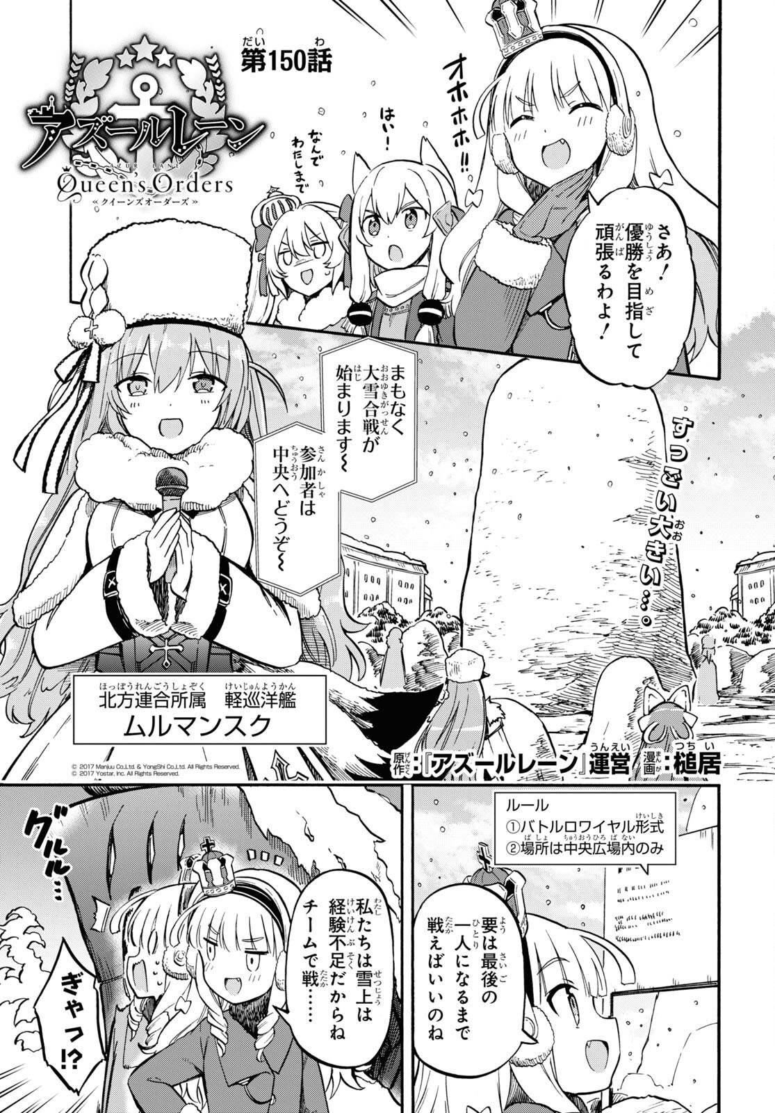 アズールレーン Queen's Orders 第150話 - Page 1