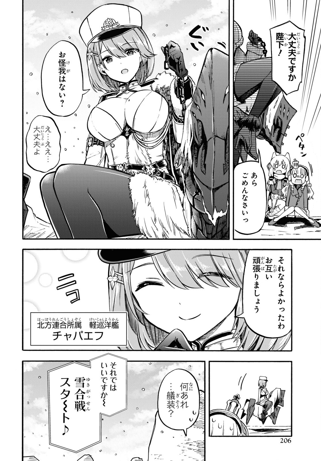 アズールレーン Queen's Orders 第150話 - Page 2