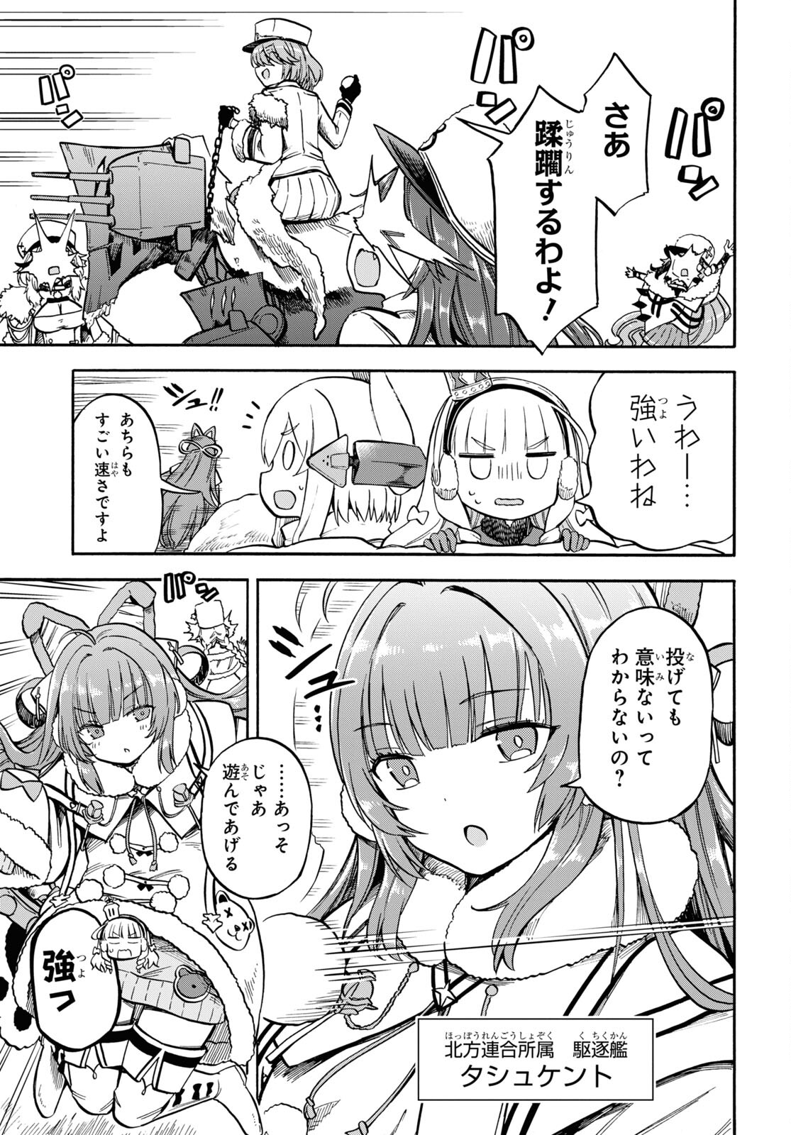 アズールレーン Queen's Orders 第150話 - Page 3