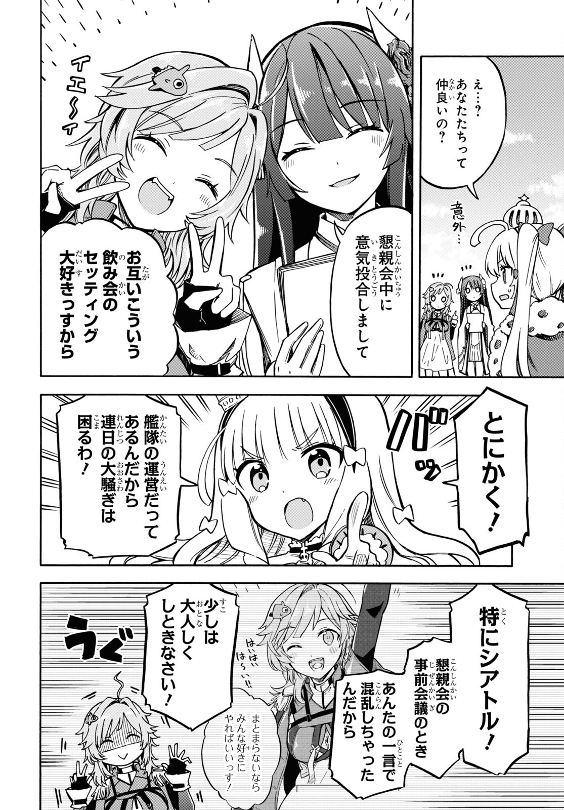 アズールレーン Queen's Orders 第170話 - Page 2