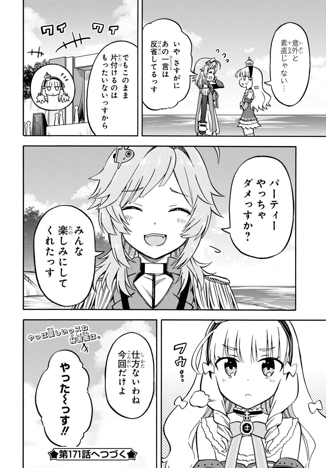 アズールレーン Queen's Orders 第170話 - Page 4