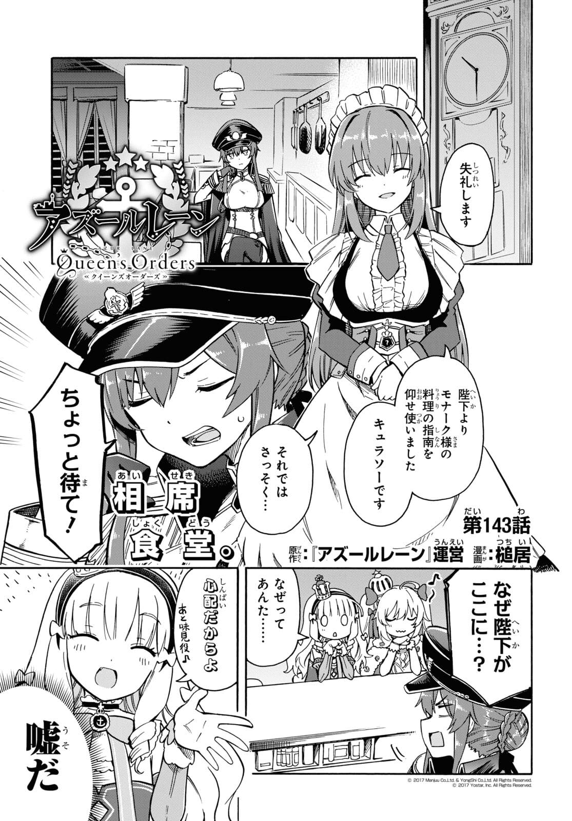 アズールレーン Queen's Orders 第143話 - Page 1