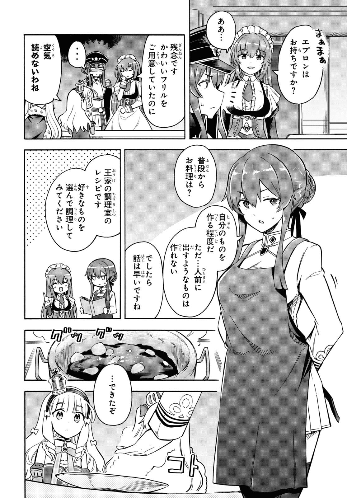 アズールレーン Queen's Orders 第143話 - Page 2