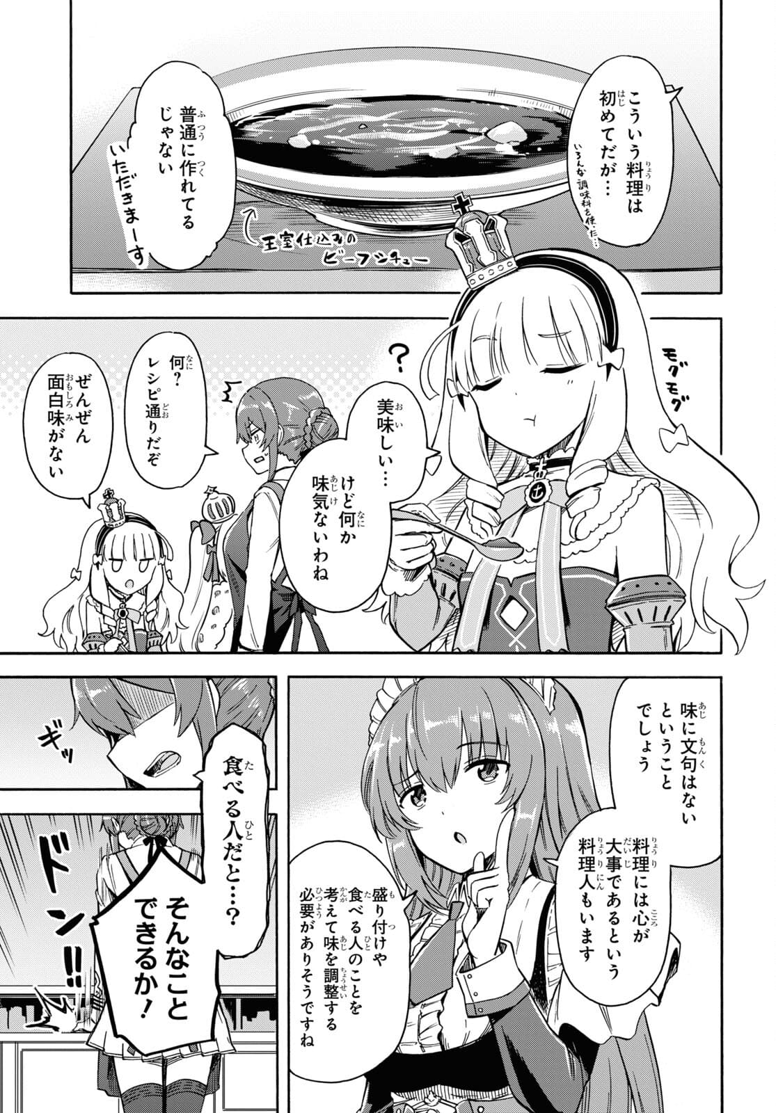 アズールレーン Queen's Orders 第143話 - Page 3