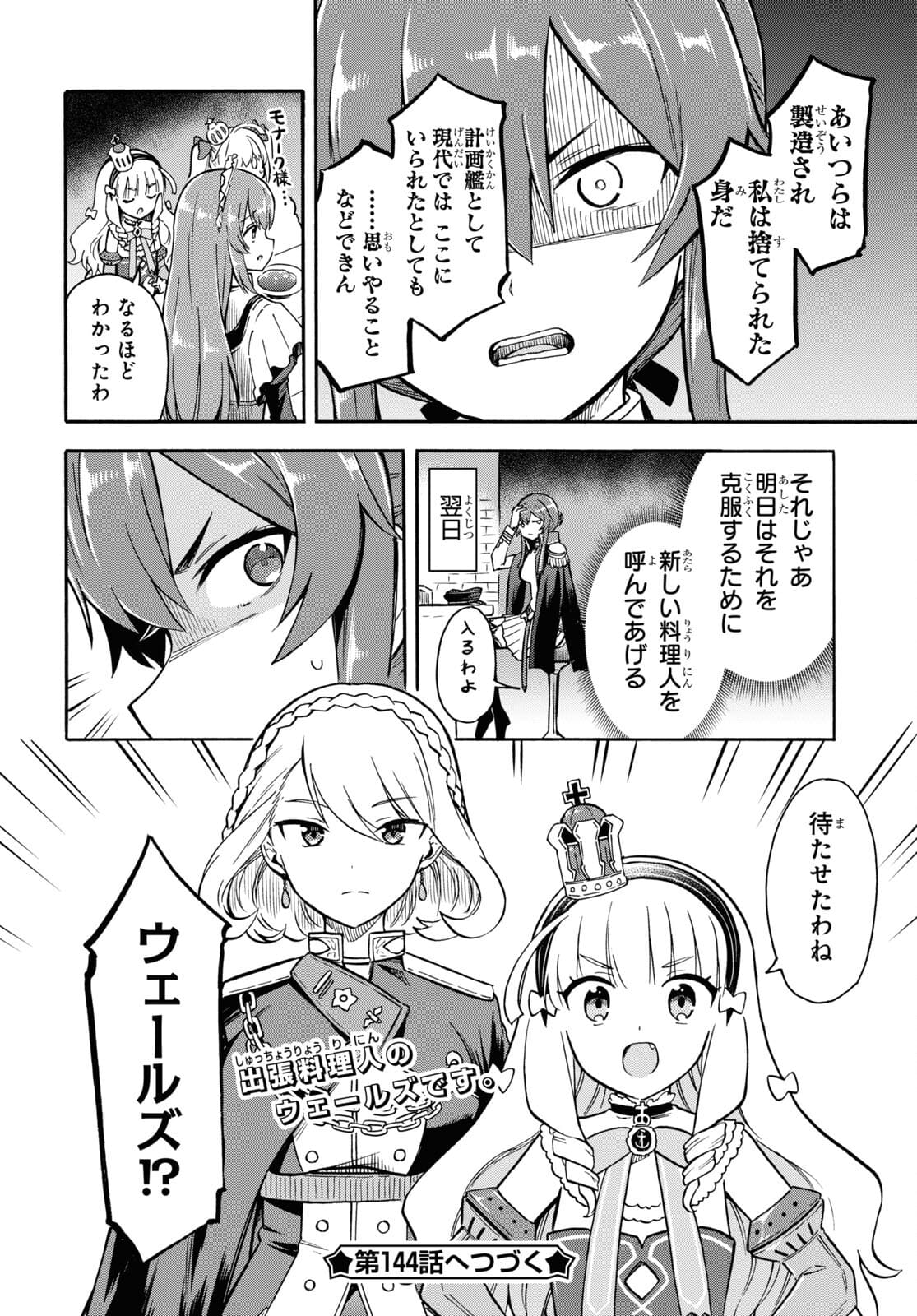 アズールレーン Queen's Orders 第143話 - Page 4