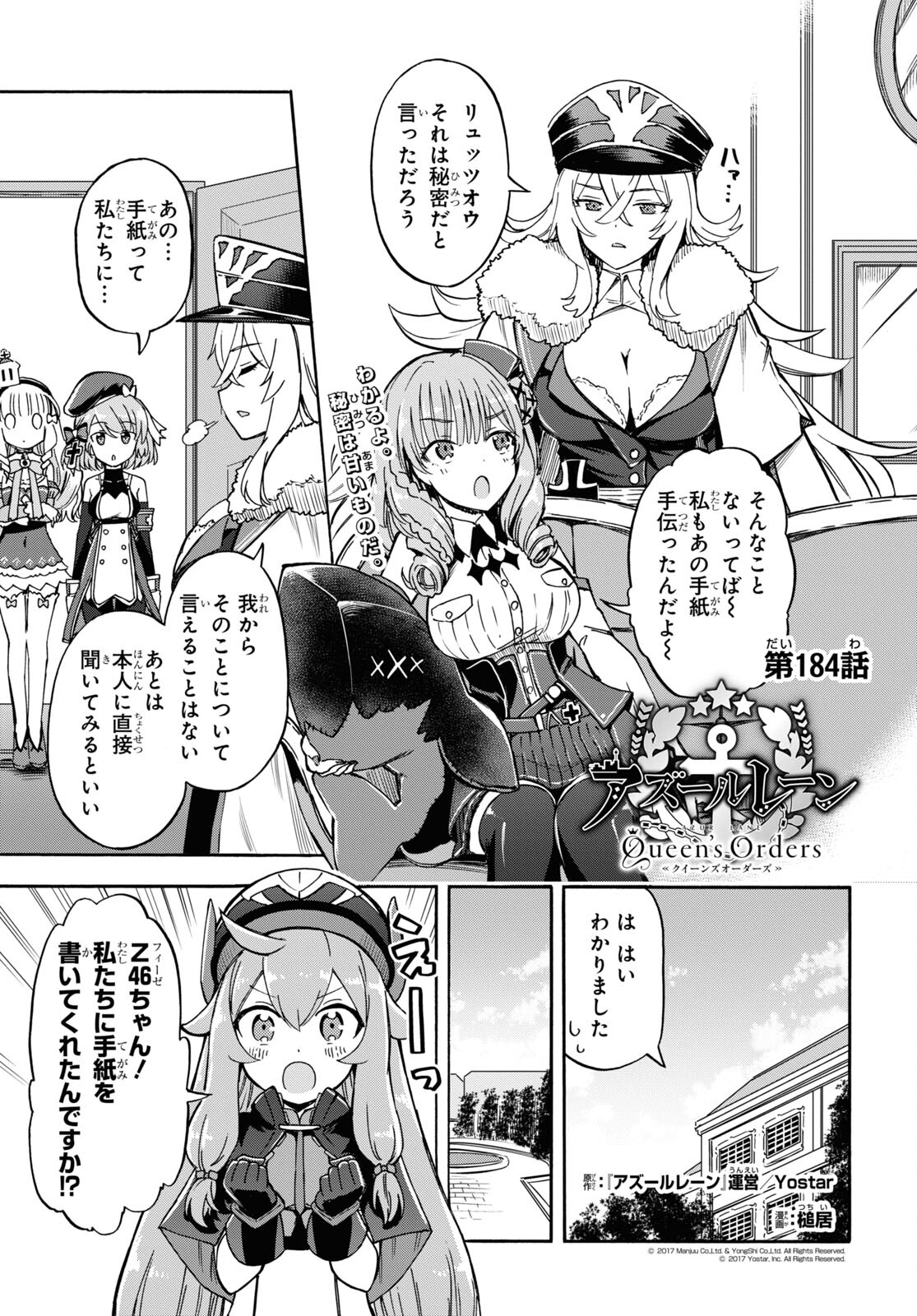 アズールレーン Queen's Orders 第184話 - Page 1