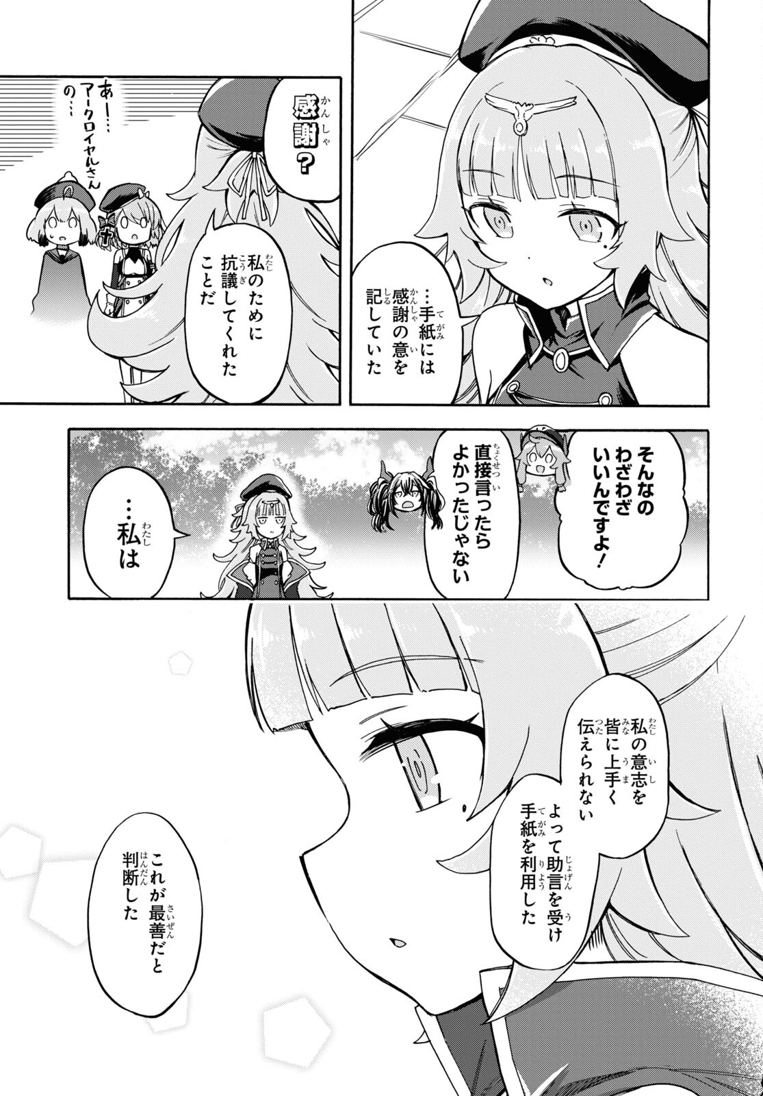 アズールレーン Queen's Orders 第184話 - Page 3