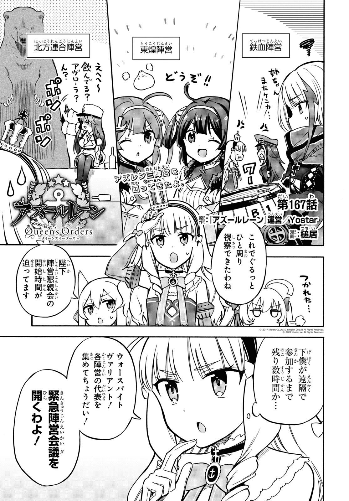 アズールレーン Queen's Orders 第167話 - Page 1