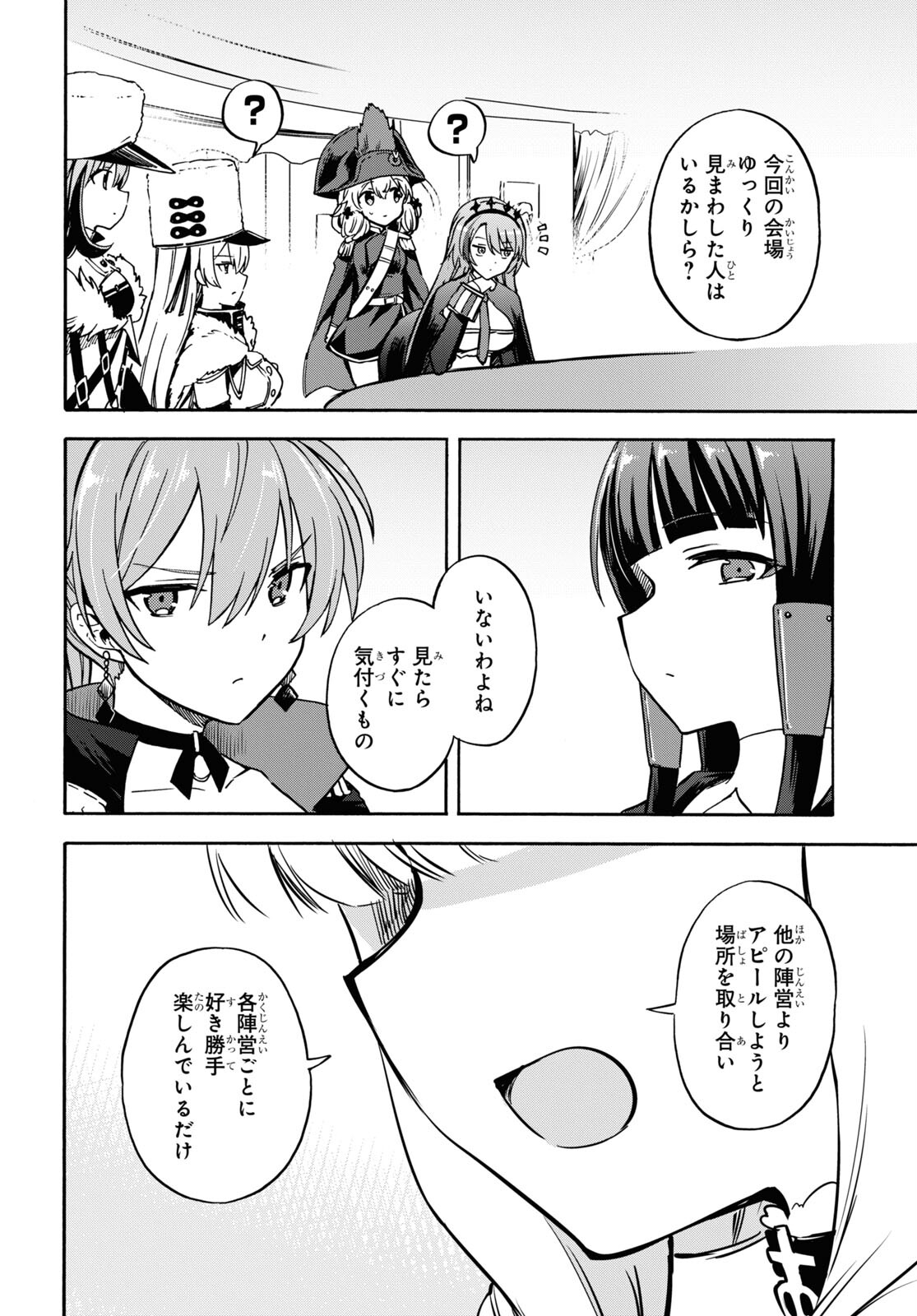 アズールレーン Queen's Orders 第167話 - Page 4