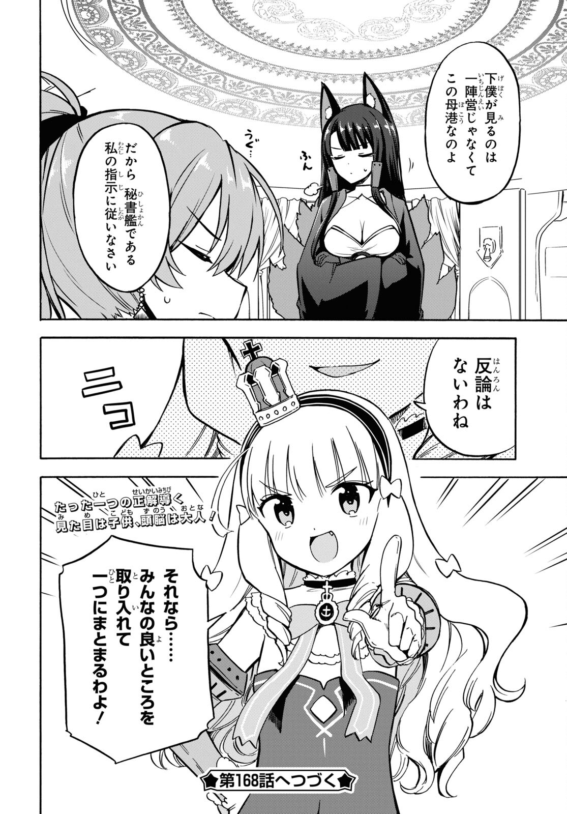 アズールレーン Queen's Orders 第167話 - Page 6