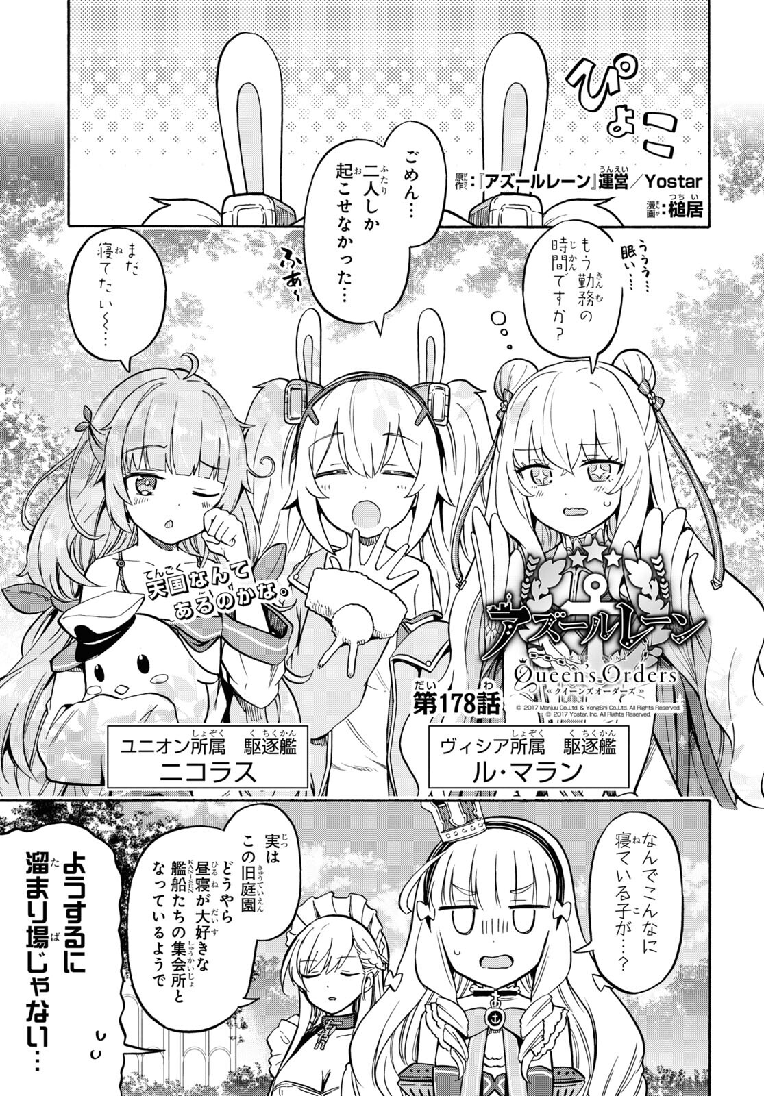 アズールレーン Queen's Orders 第178話 - Page 1