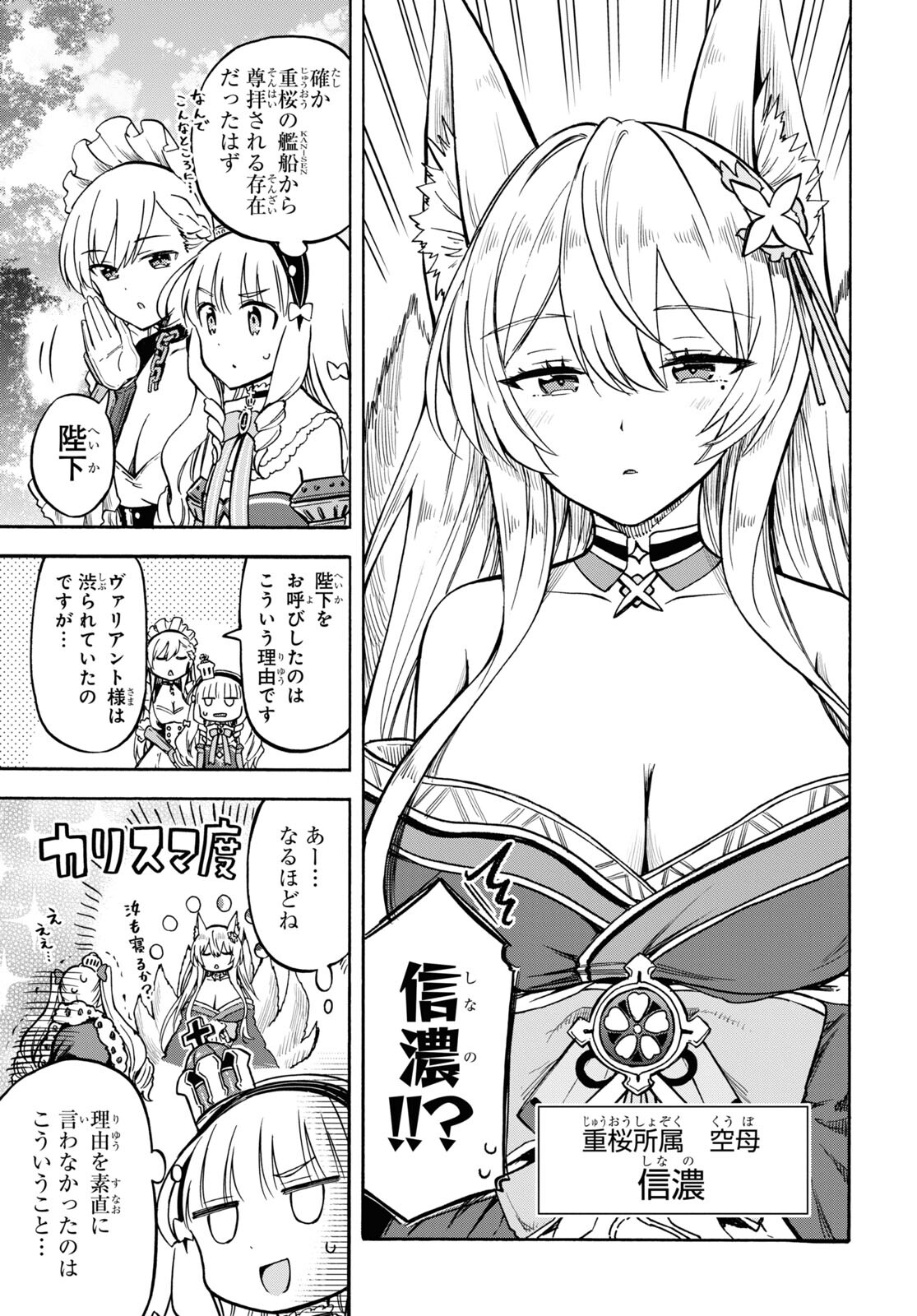 アズールレーン Queen's Orders 第178話 - Page 3