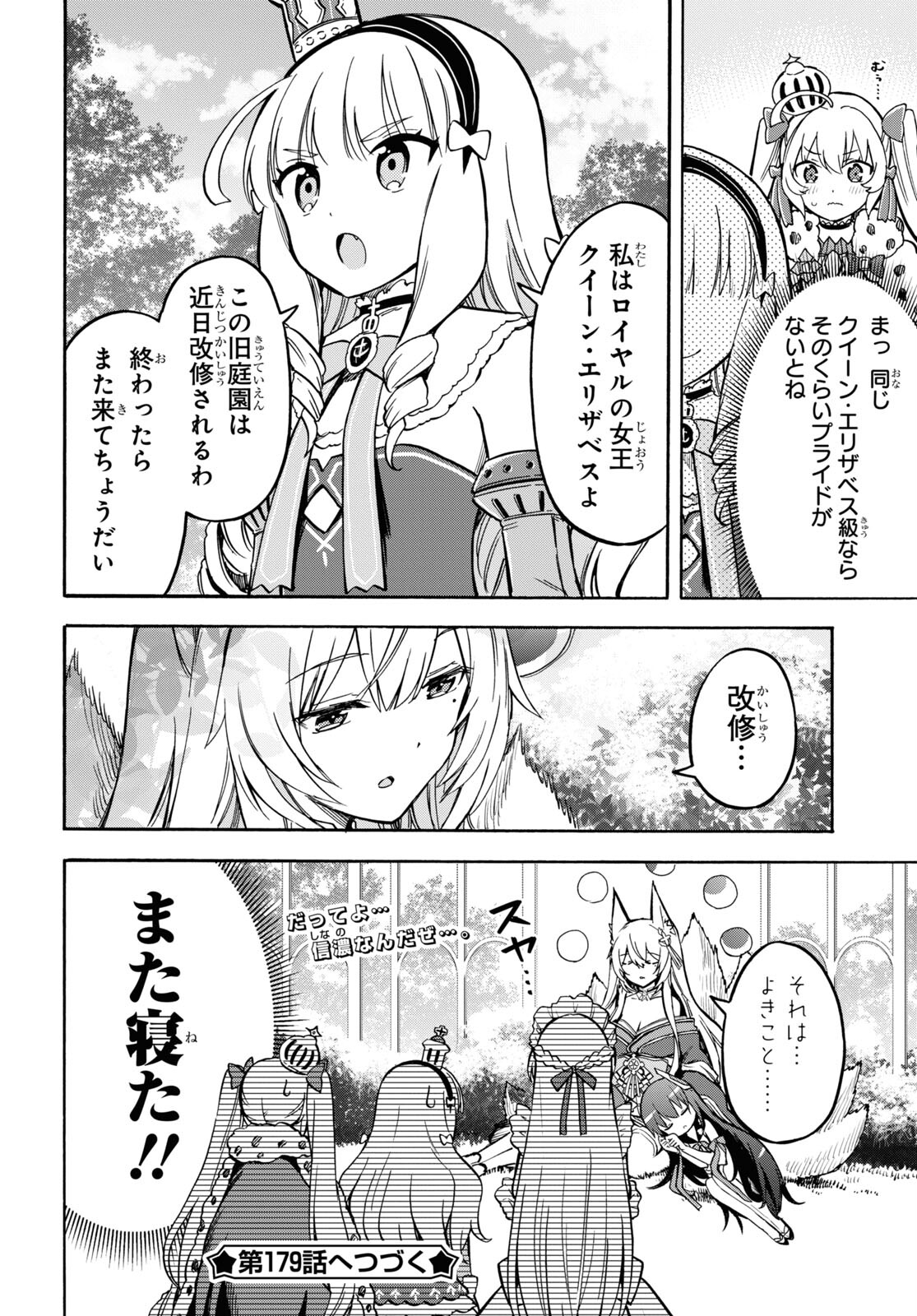 アズールレーン Queen's Orders 第178話 - Page 4