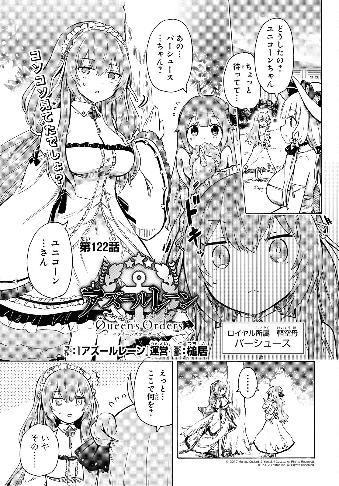 アズールレーン Queen's Orders 第122話 - Page 1