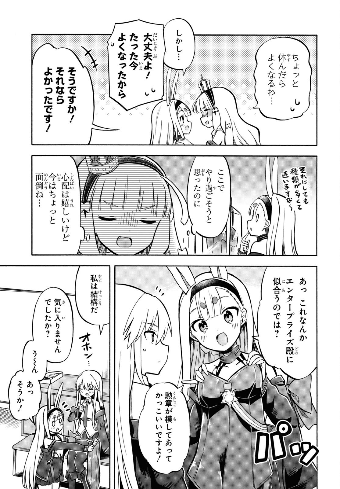 アズールレーン Queen's Orders 第147話 - Page 1