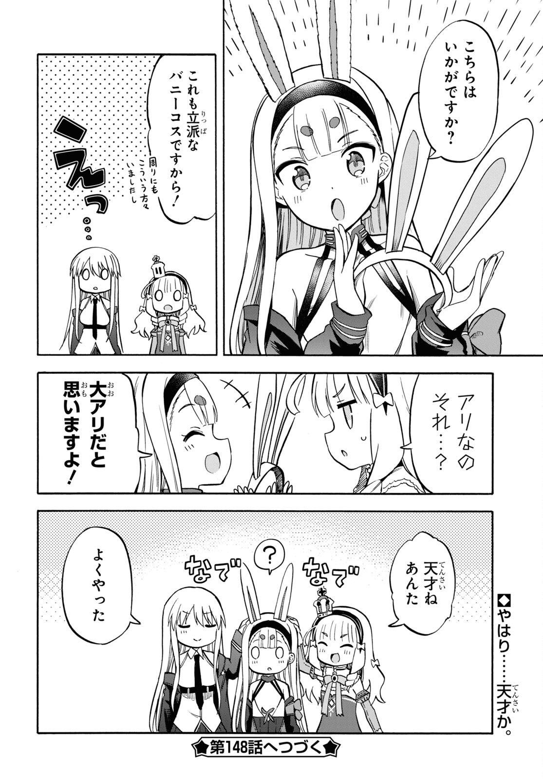 アズールレーン Queen's Orders 第147話 - Page 3