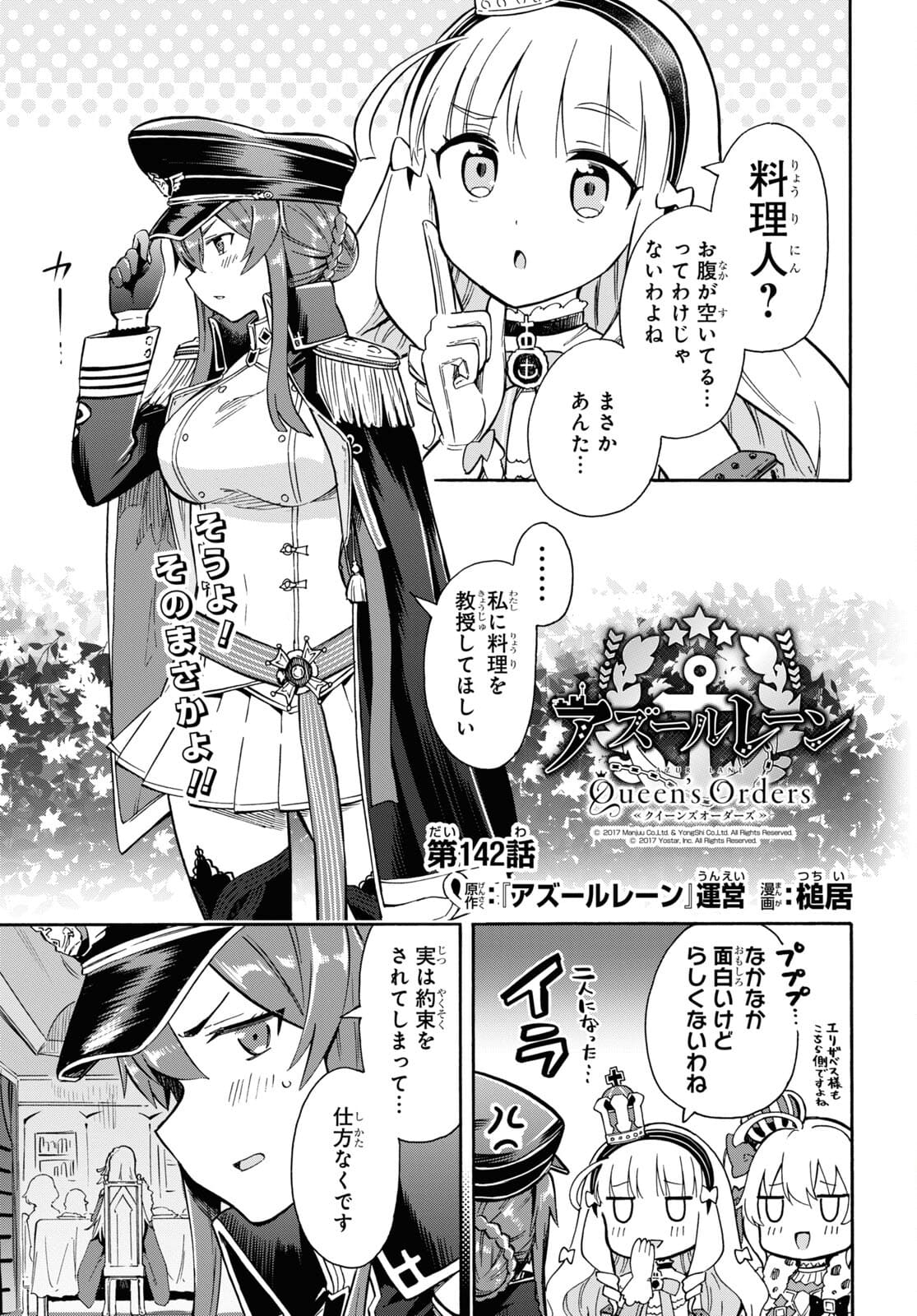 アズールレーン Queen's Orders 第142話 - Page 1