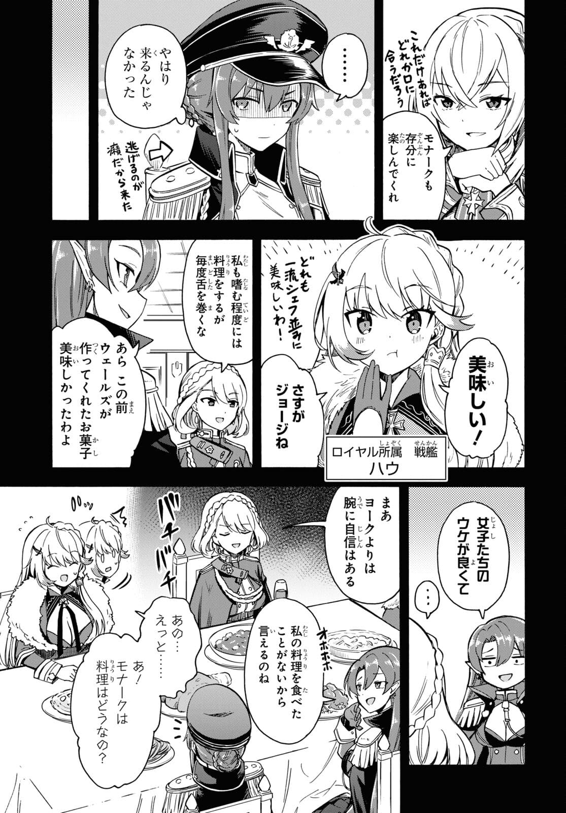 アズールレーン Queen's Orders 第142話 - Page 3