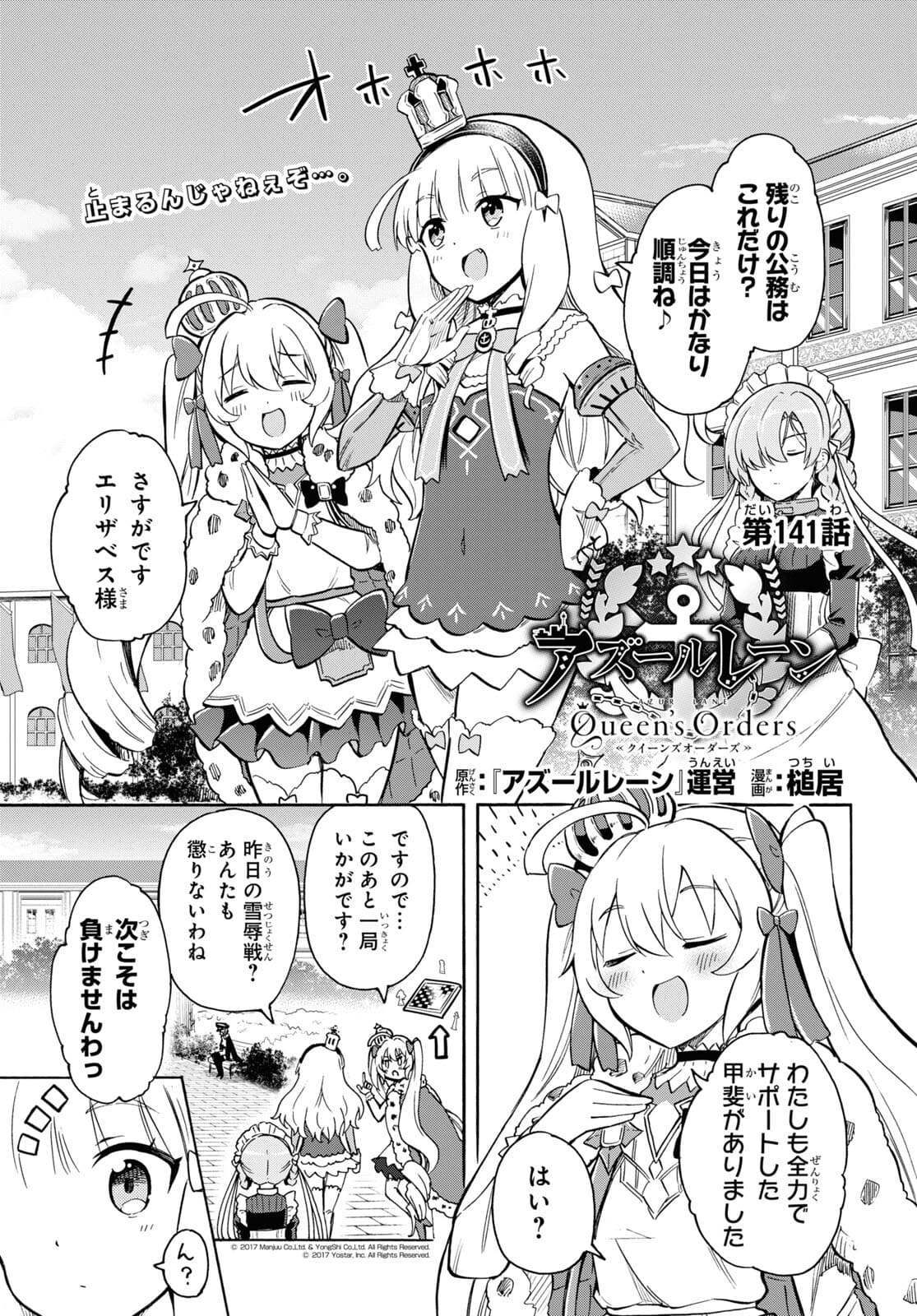 アズールレーン Queen's Orders 第141話 - Page 4