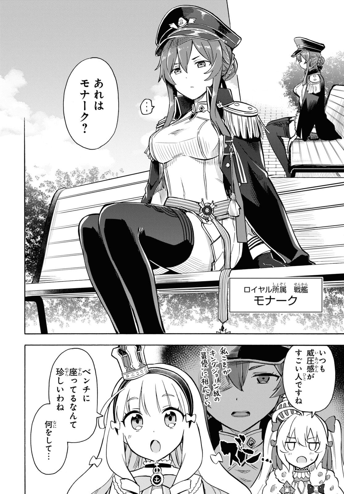 アズールレーン Queen's Orders 第141話 - Page 5