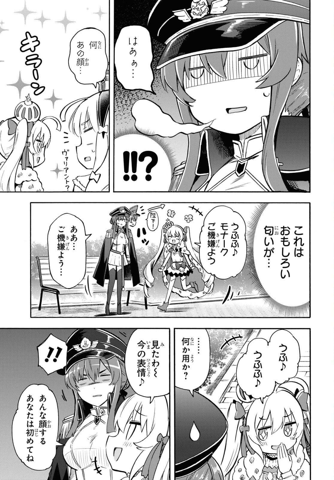 アズールレーン Queen's Orders 第141話 - Page 6