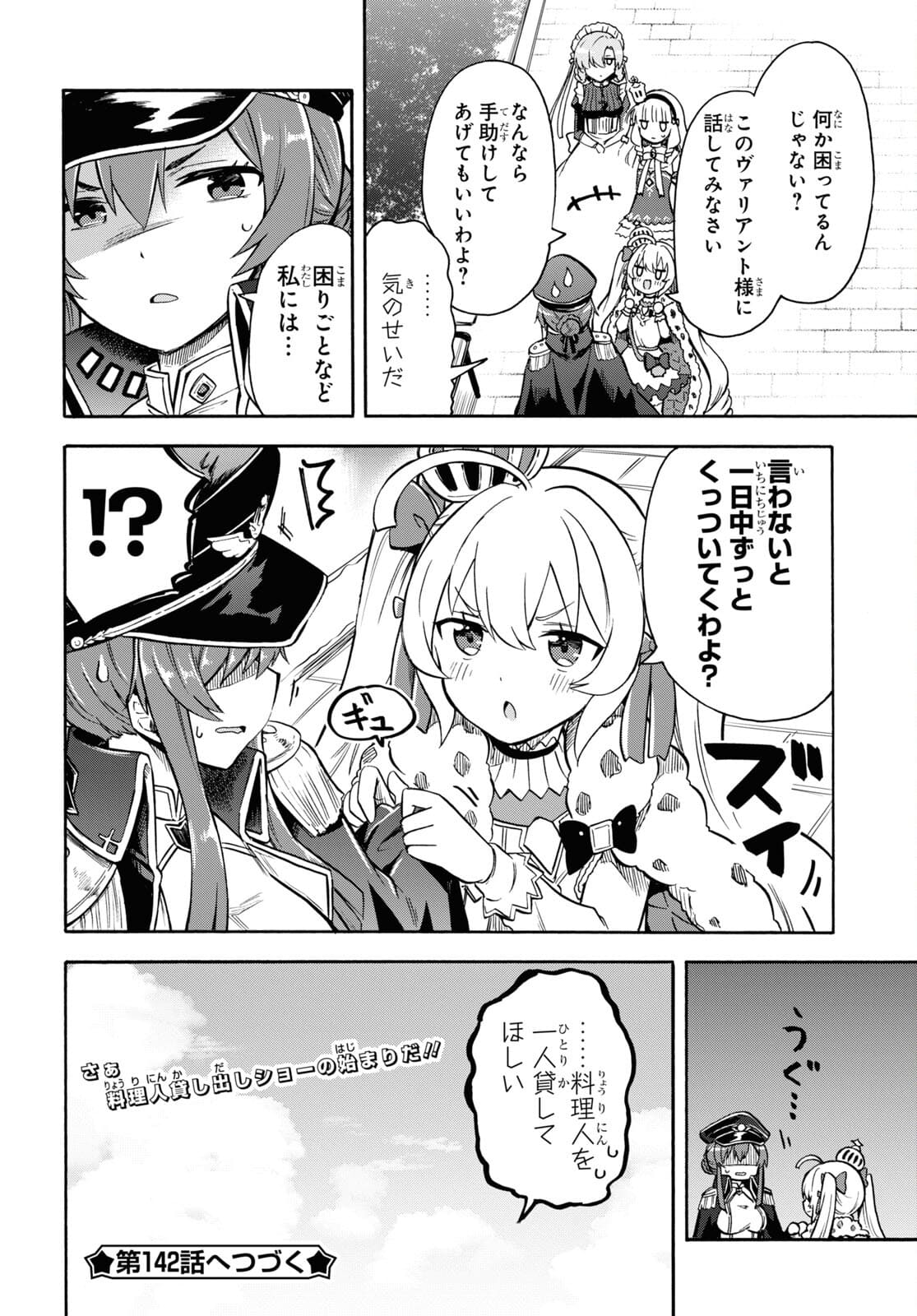 アズールレーン Queen's Orders 第141話 - Page 7