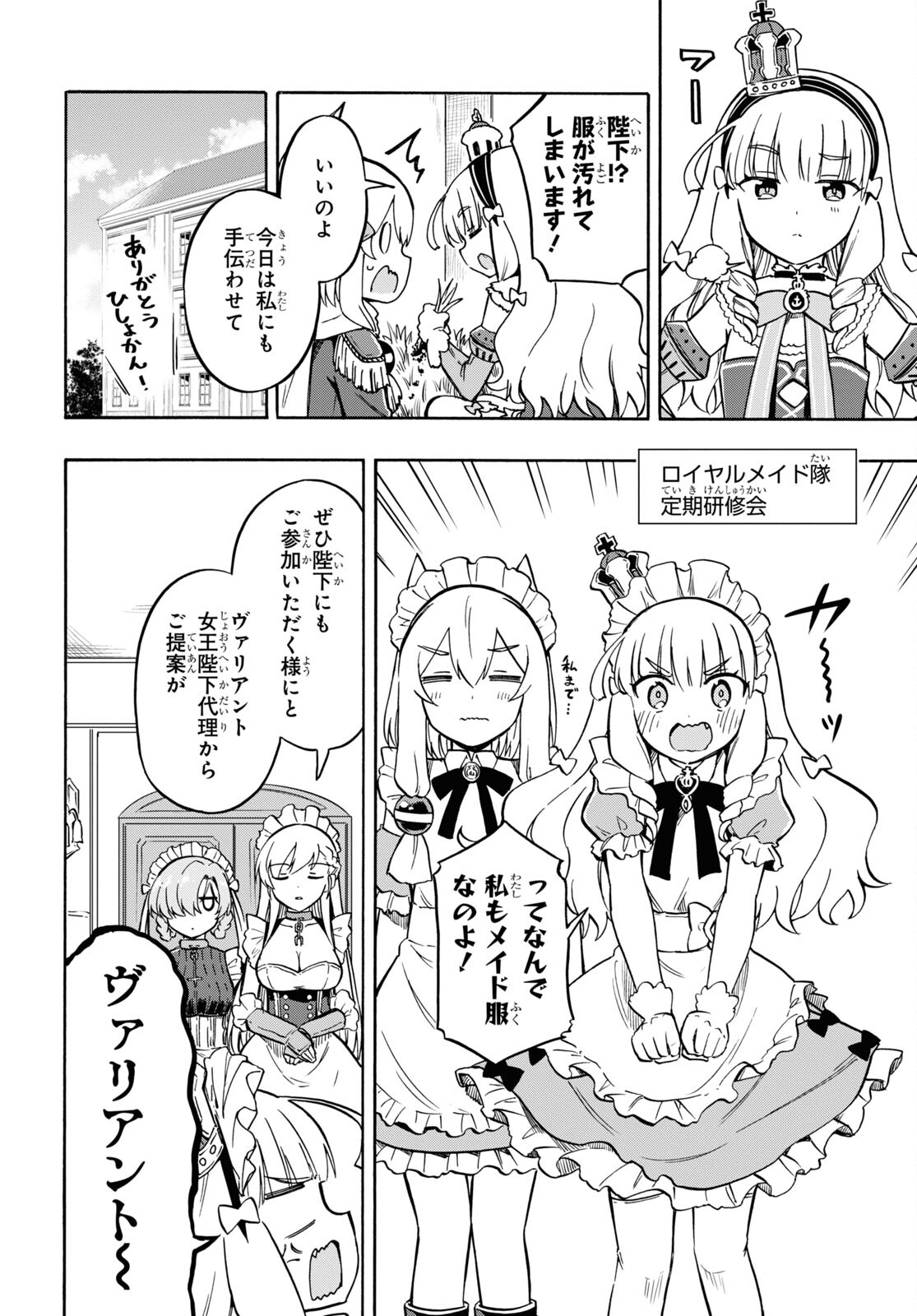 アズールレーン Queen's Orders 第162話 - Page 2