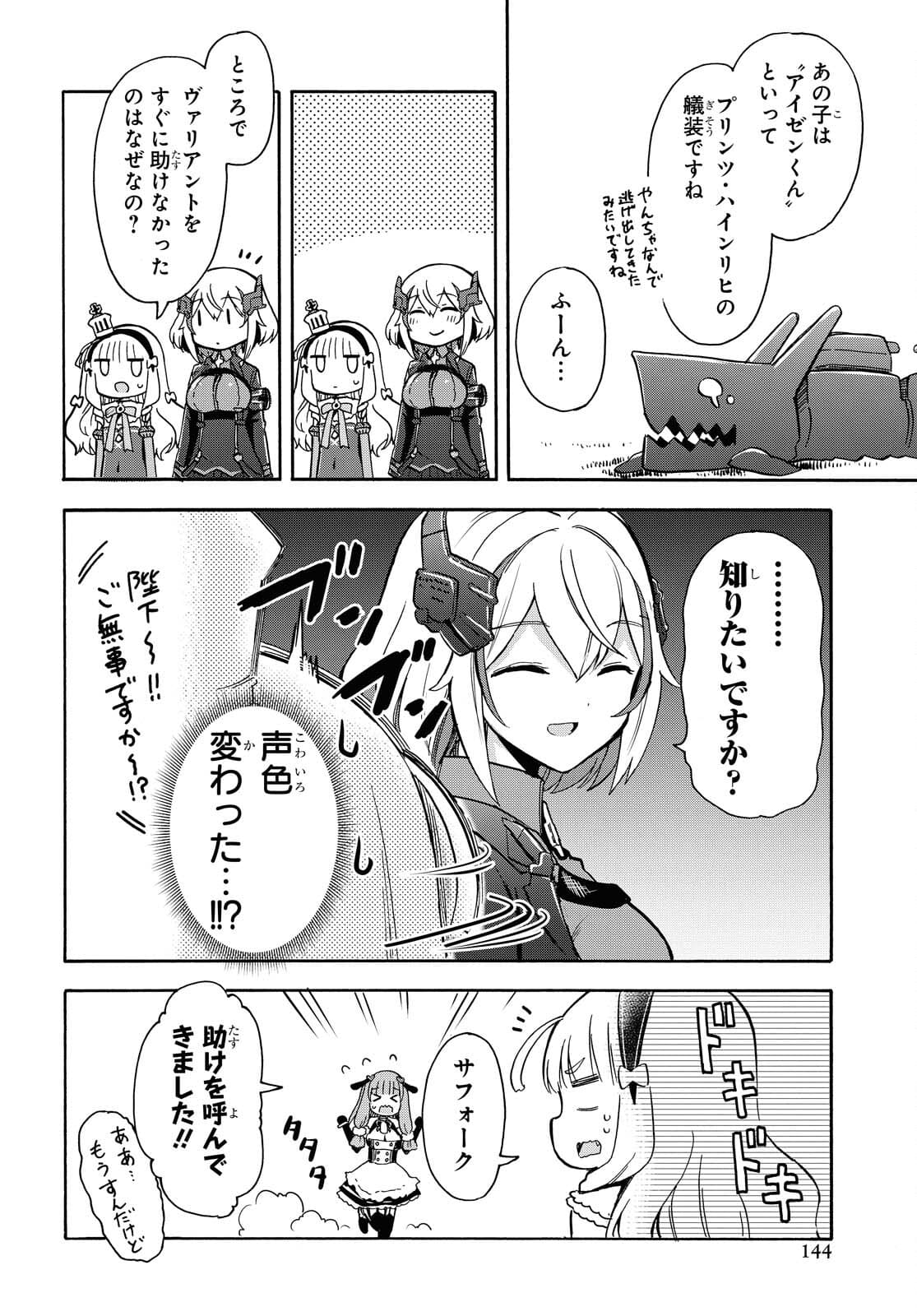 アズールレーン Queen's Orders 第134話 - Page 2